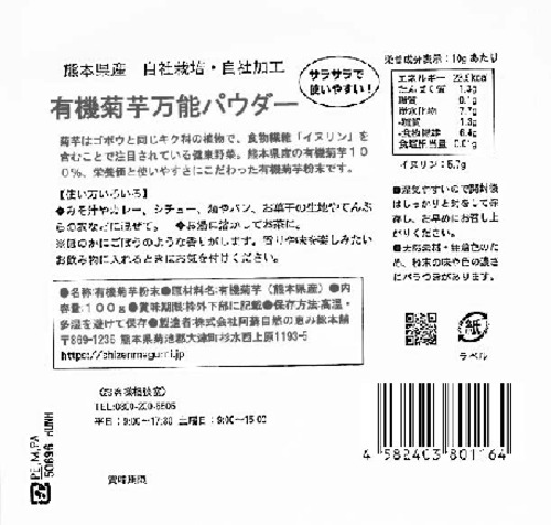 有機菊芋万能パウダー(未焙煎)
