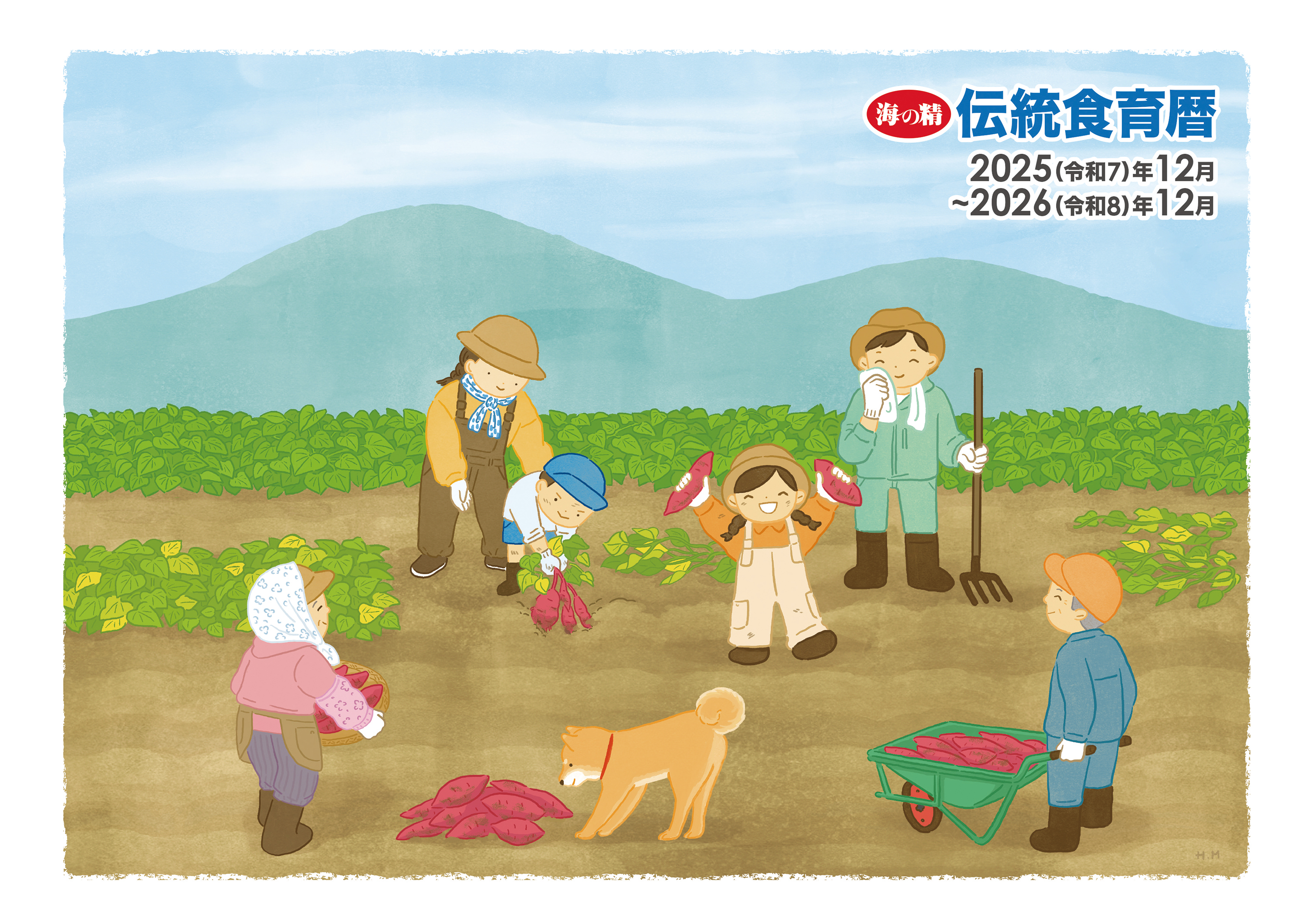 【9月新商品】海の精・伝統食育暦(カレンダー2026年版)