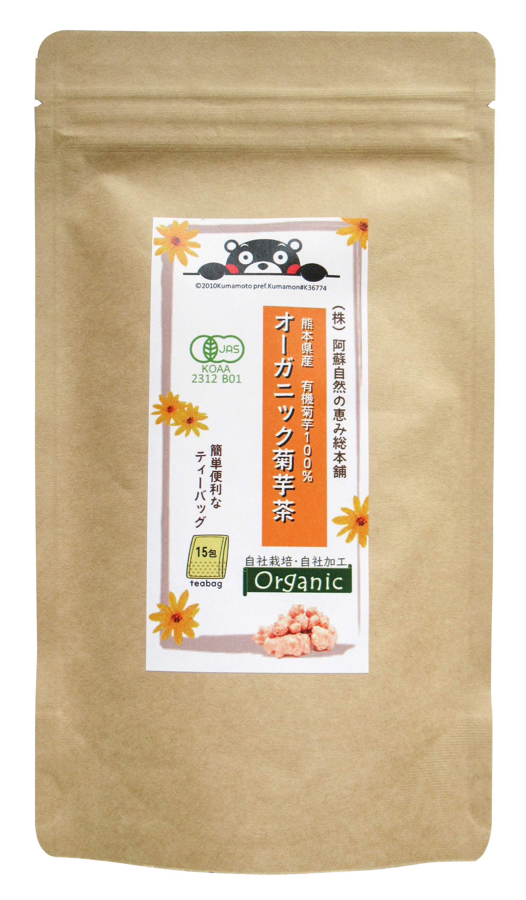 【10月新商品】オーガニック菊芋茶