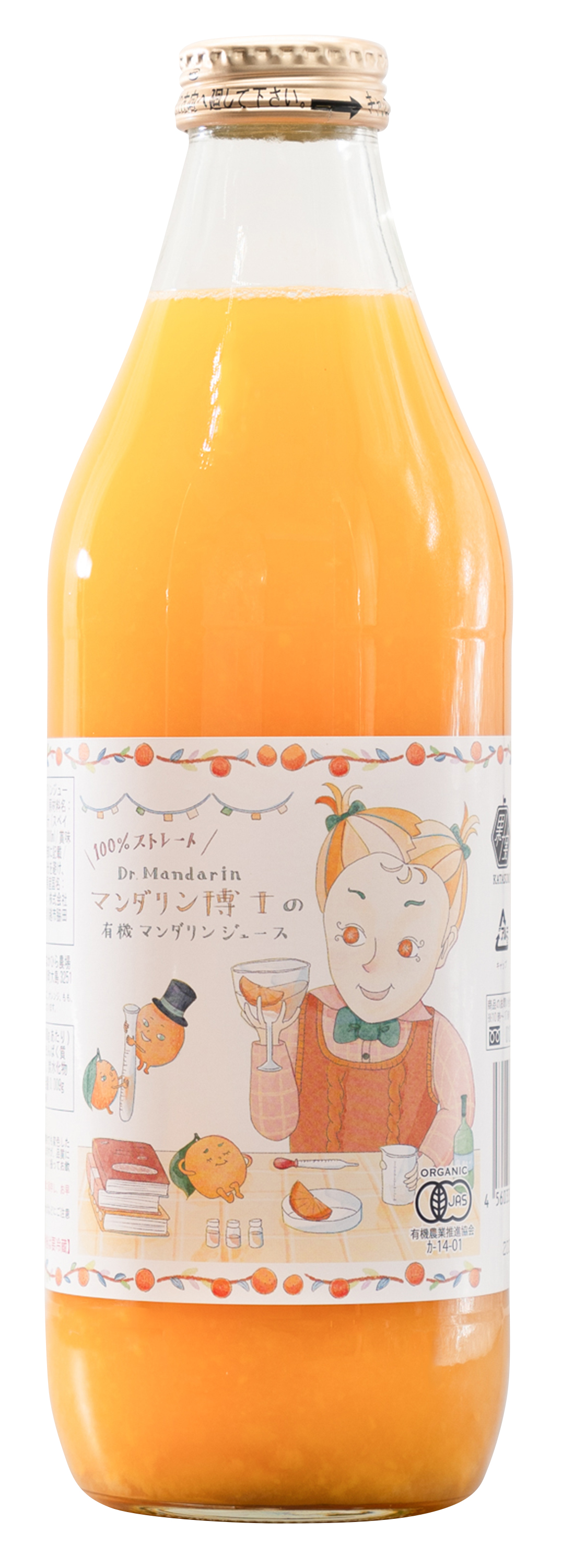 【11月新商品】有機マンダリンジュース(ストレート)