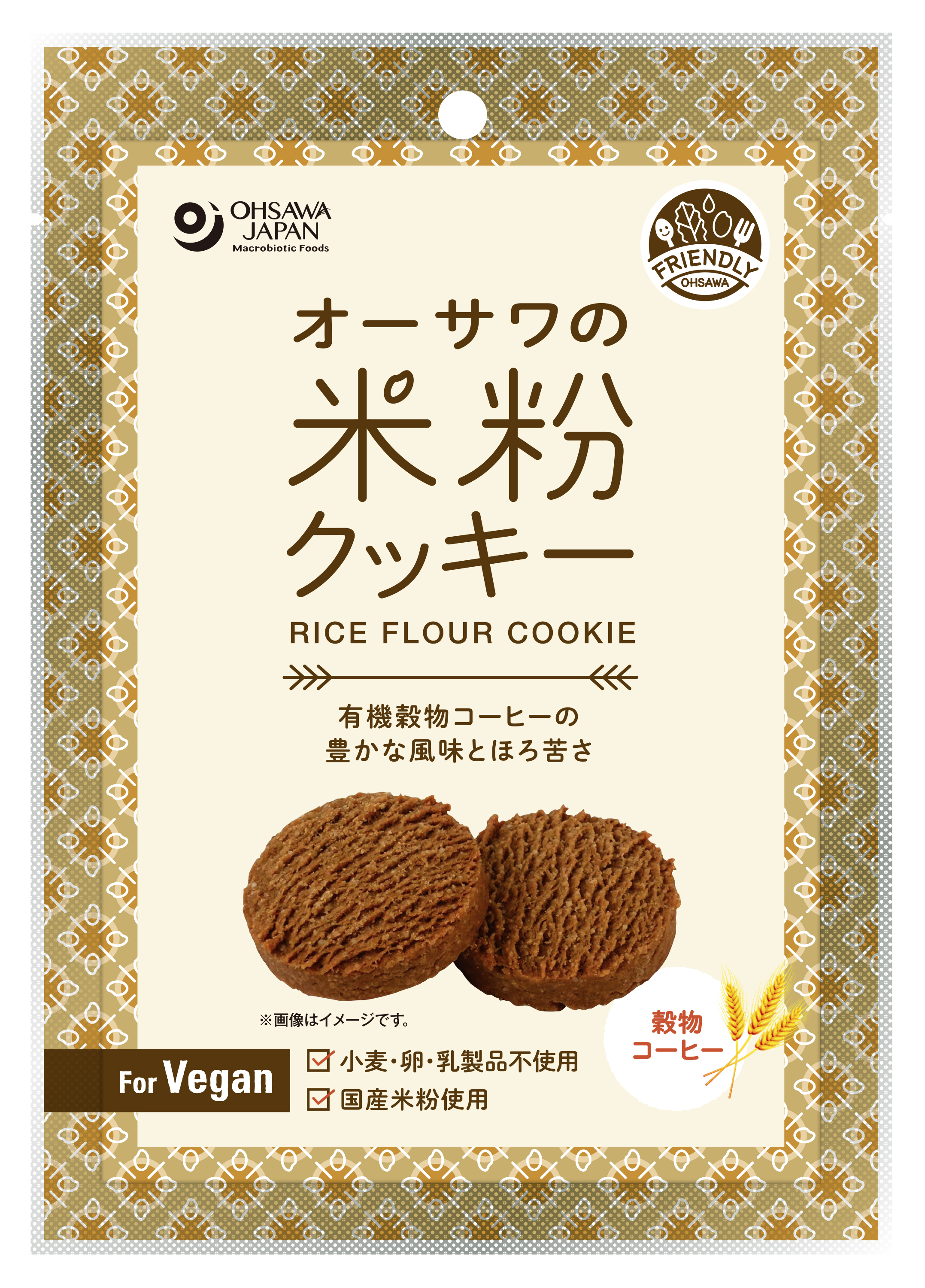 【11月新商品】オーサワの米粉クッキー(穀物コーヒー)