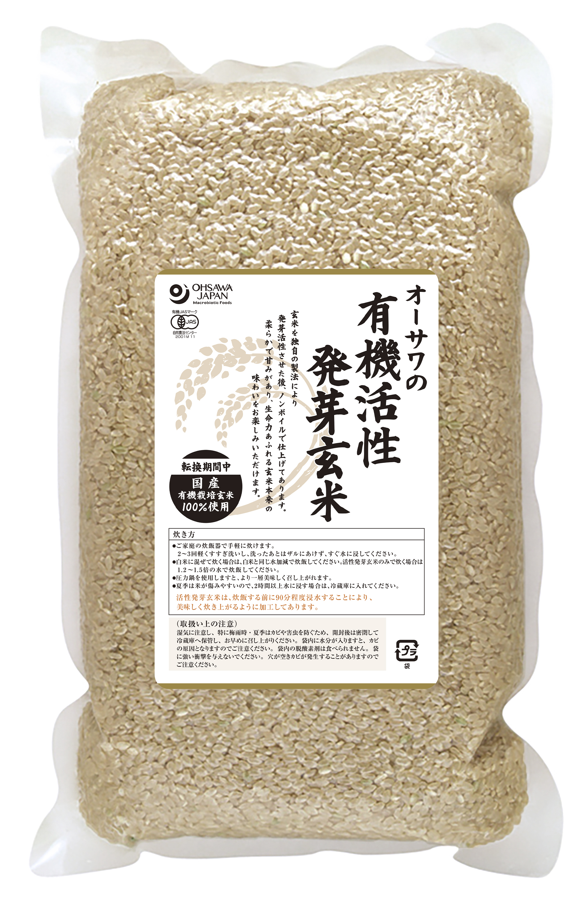 【12月11日 新商品】オーサワの有機活性発芽玄米（転換期間中）国産