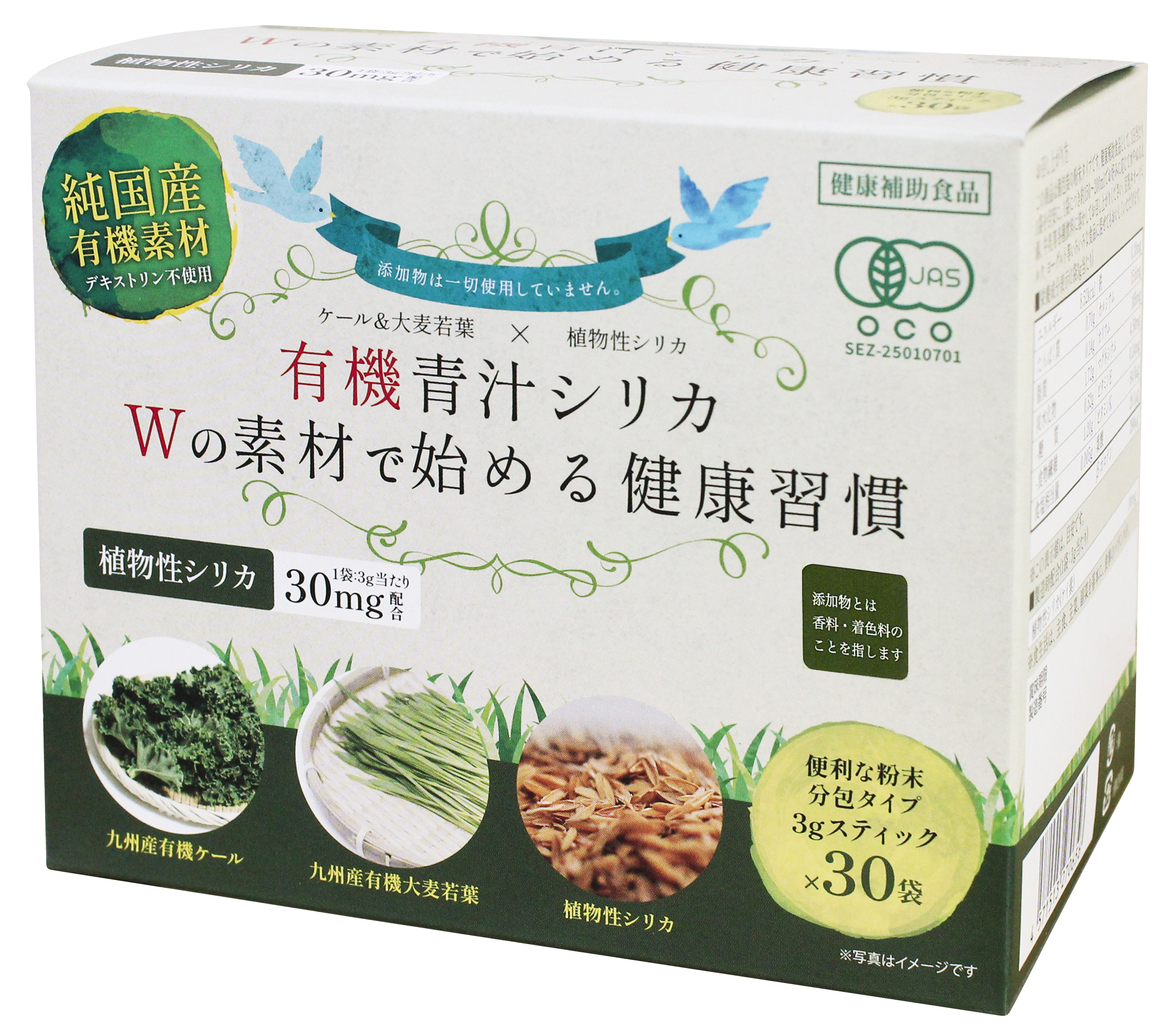 【2月1日新商品】有機青汁シリカ