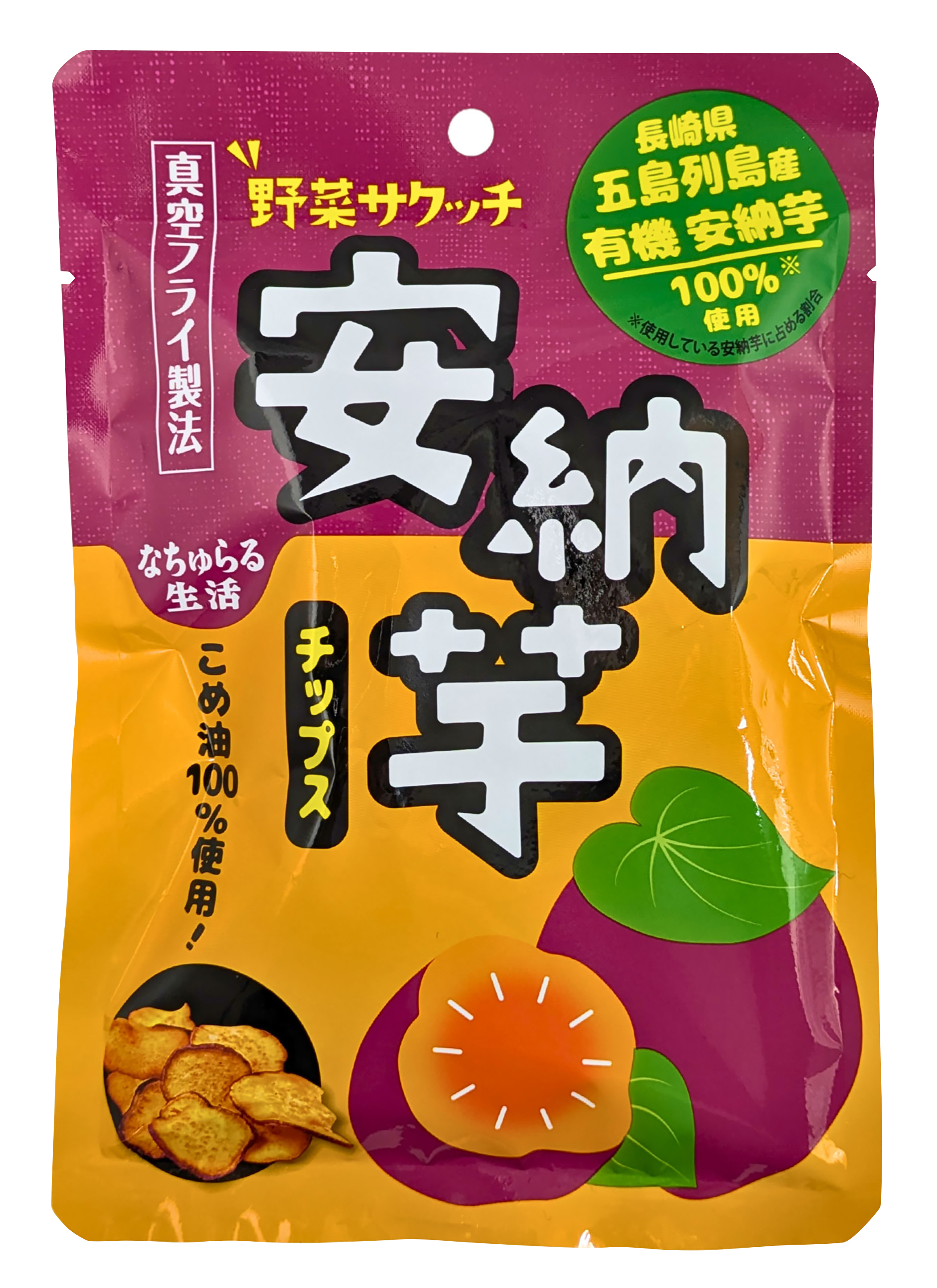 【3月1日新商品】野菜サクッチ 安納芋チップス