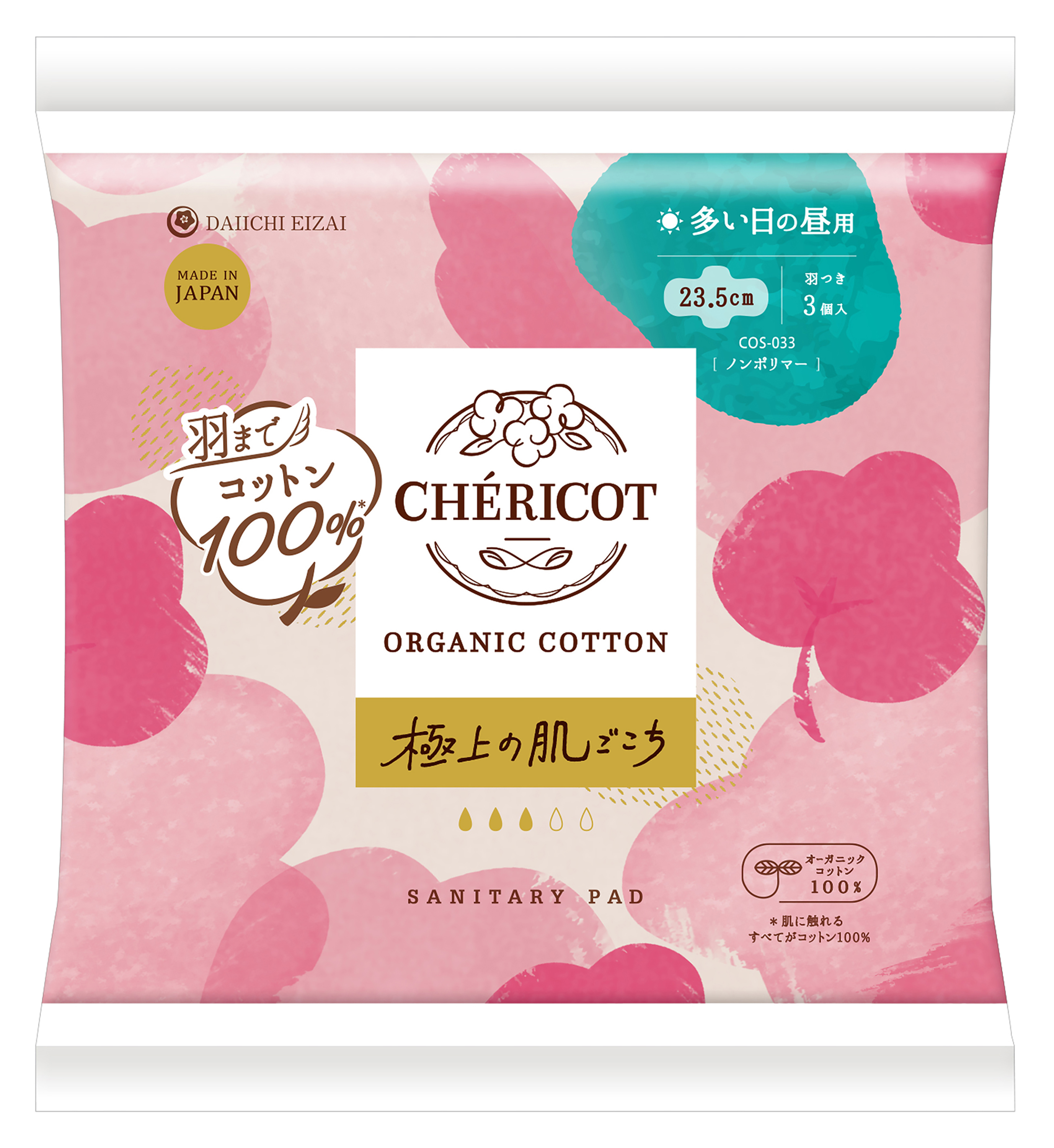 【3月1日新商品】シェリコット オーガニックコットン生理用ナプキン(多い日の昼用 羽つき) 3枚