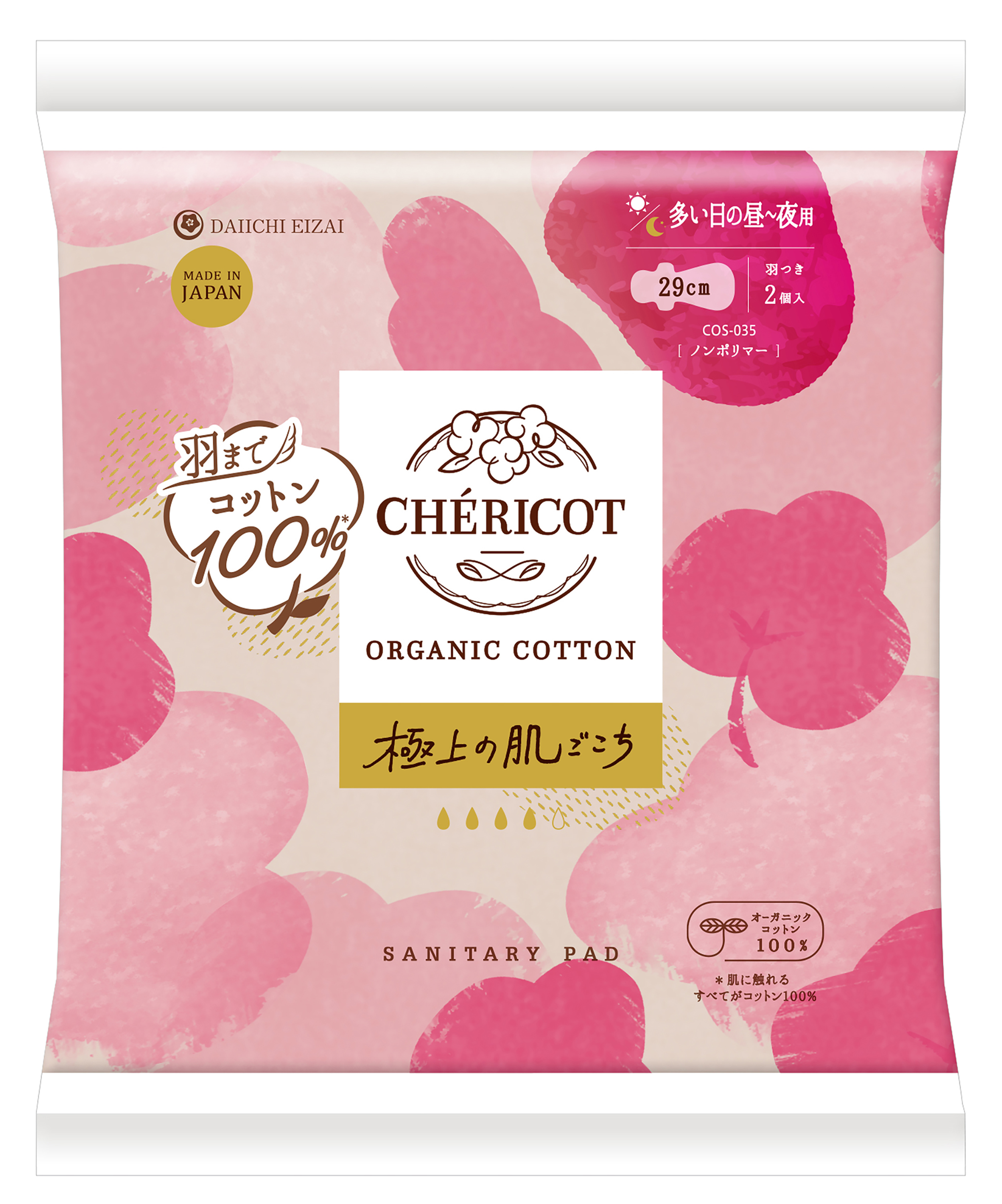 【3月1日新商品】シェリコット オーガニックコットン生理用ナプキン(多い日の昼～夜用 羽つき) 2枚