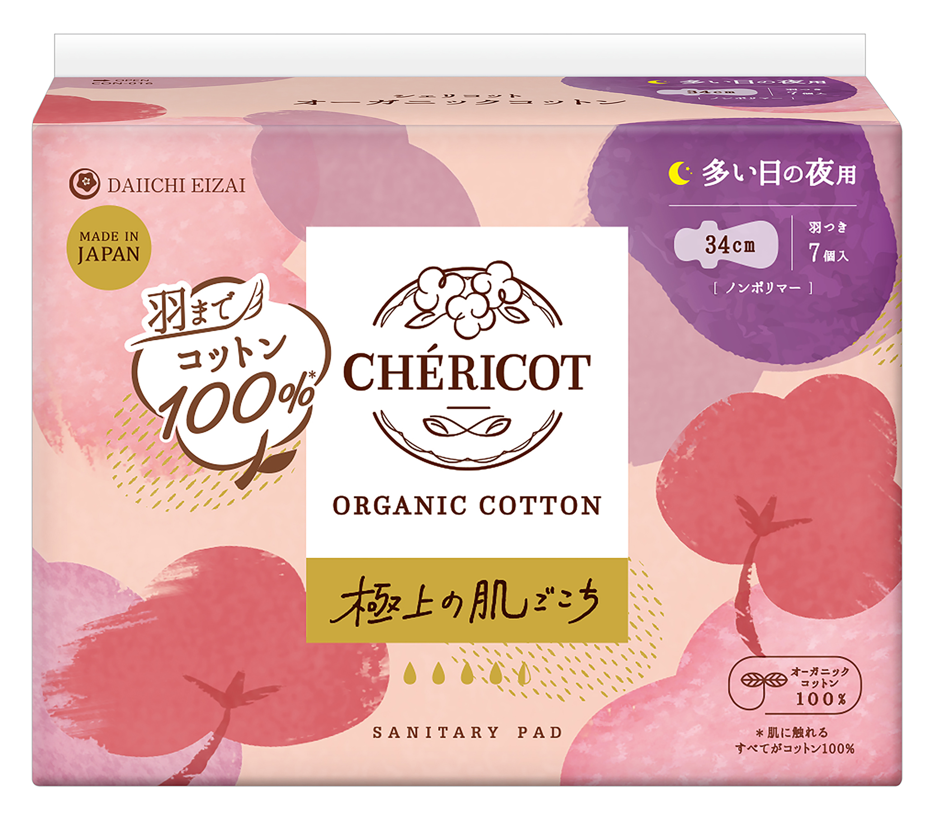 【3月1日新商品】シェリコット オーガニックコットン生理用ナプキン(多い日の夜用 羽つき)7枚