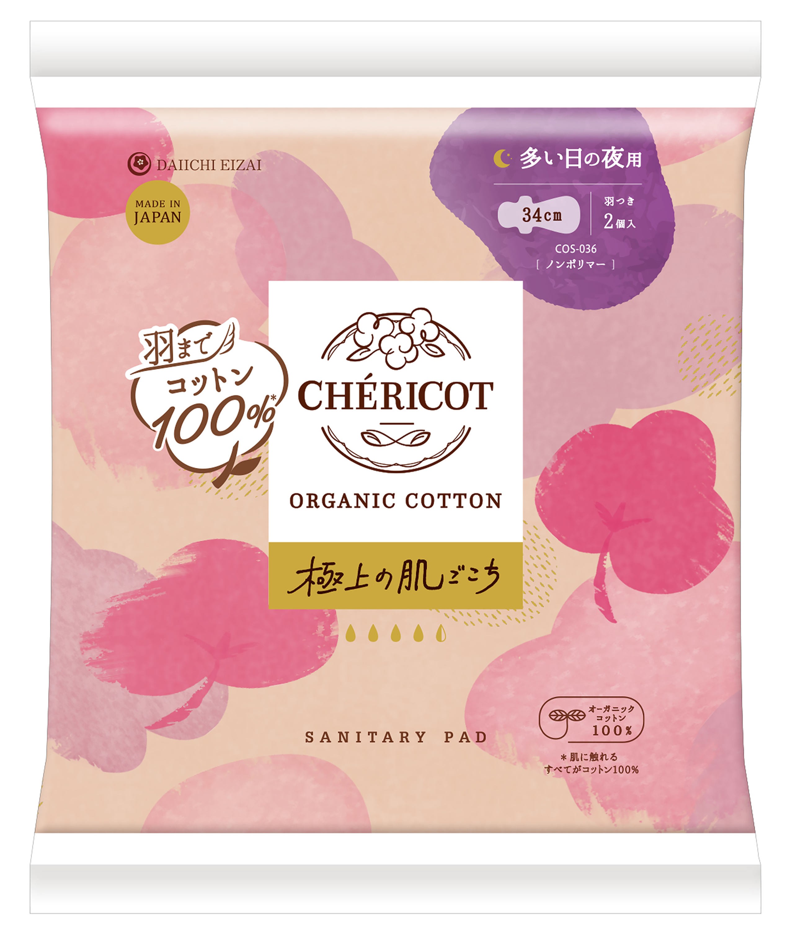 【3月1日新商品】シェリコット オーガニックコットン生理用ナプキン(多い日の夜用 羽つき)2枚