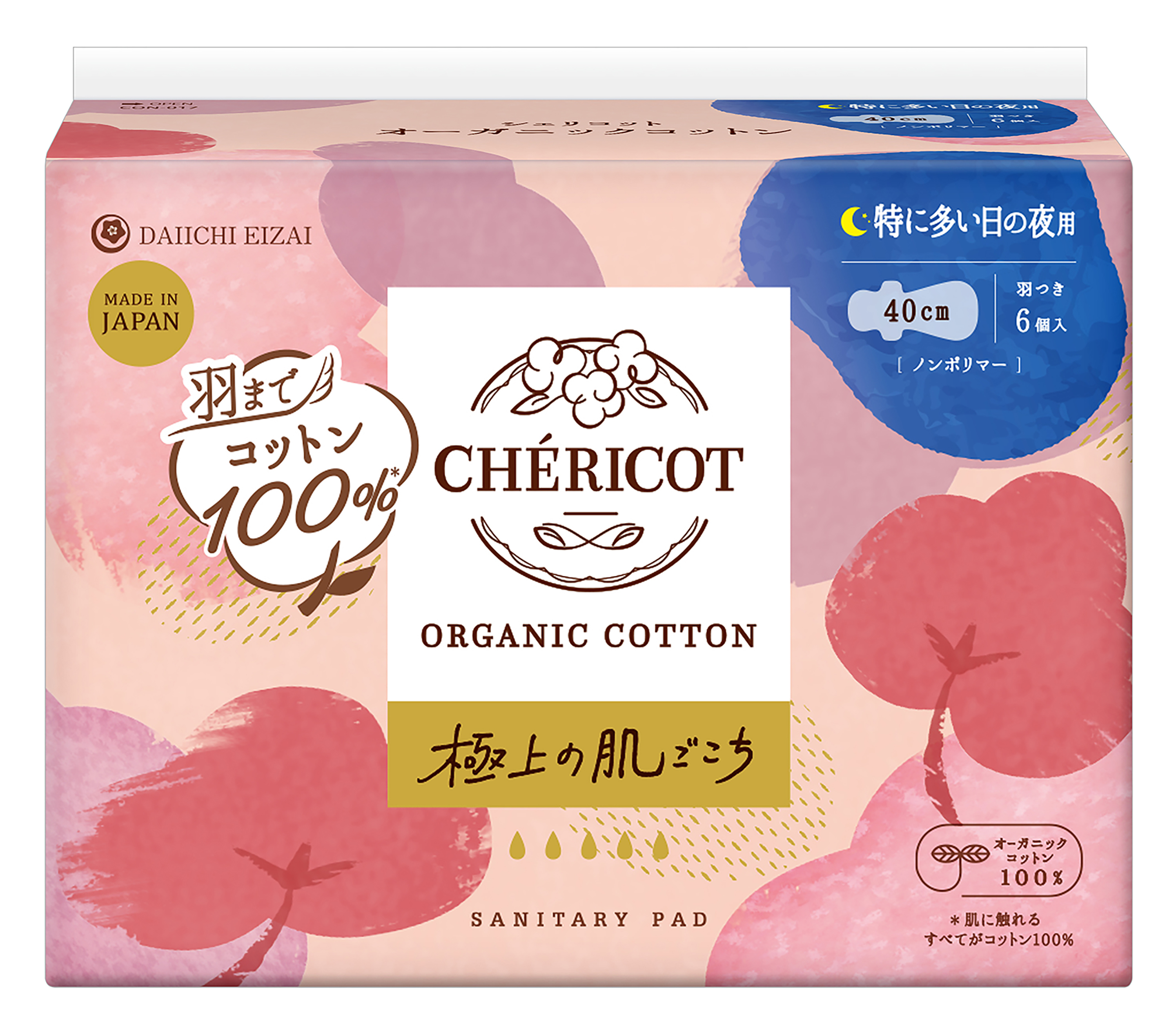 【3月1日新商品】シェリコット オーガニックコットン生理用ナプキン(特に多い日の夜用 羽つき)