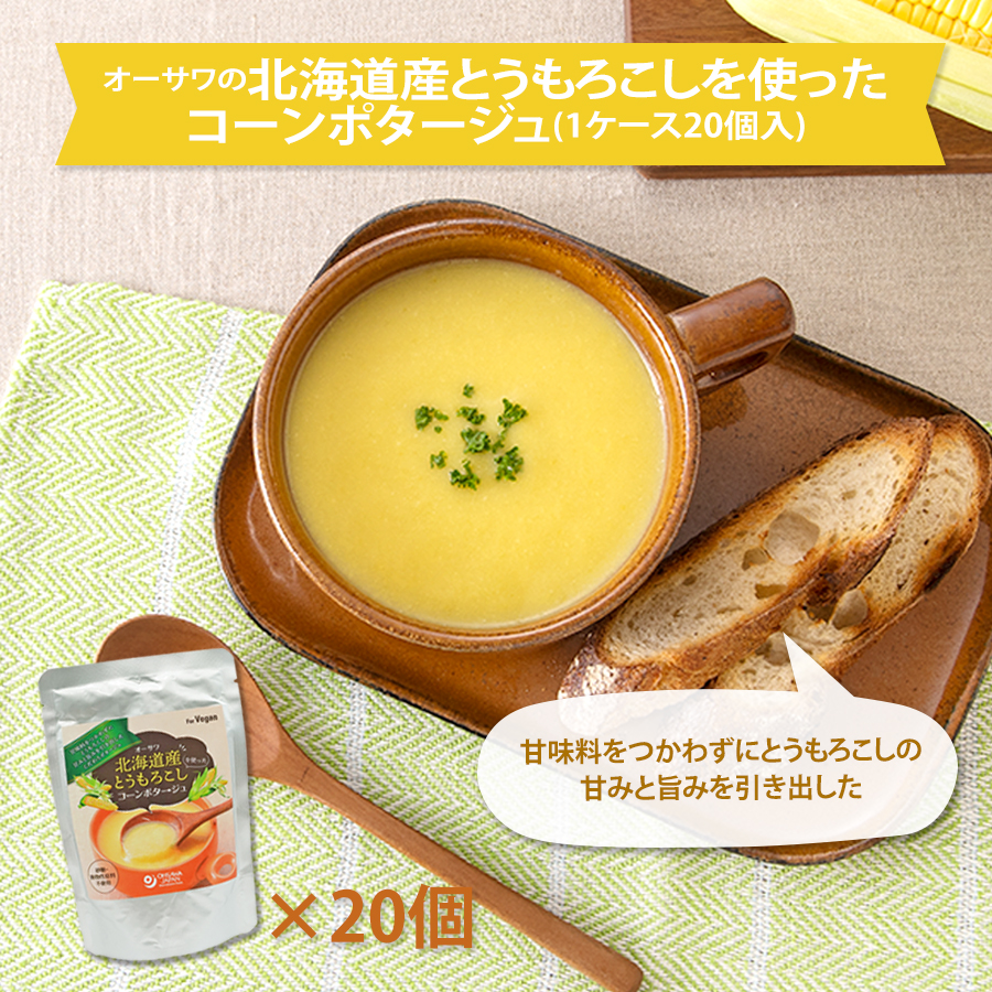 オーサワ北海道産とうもろこしを使ったコーンポタージュ1ケース