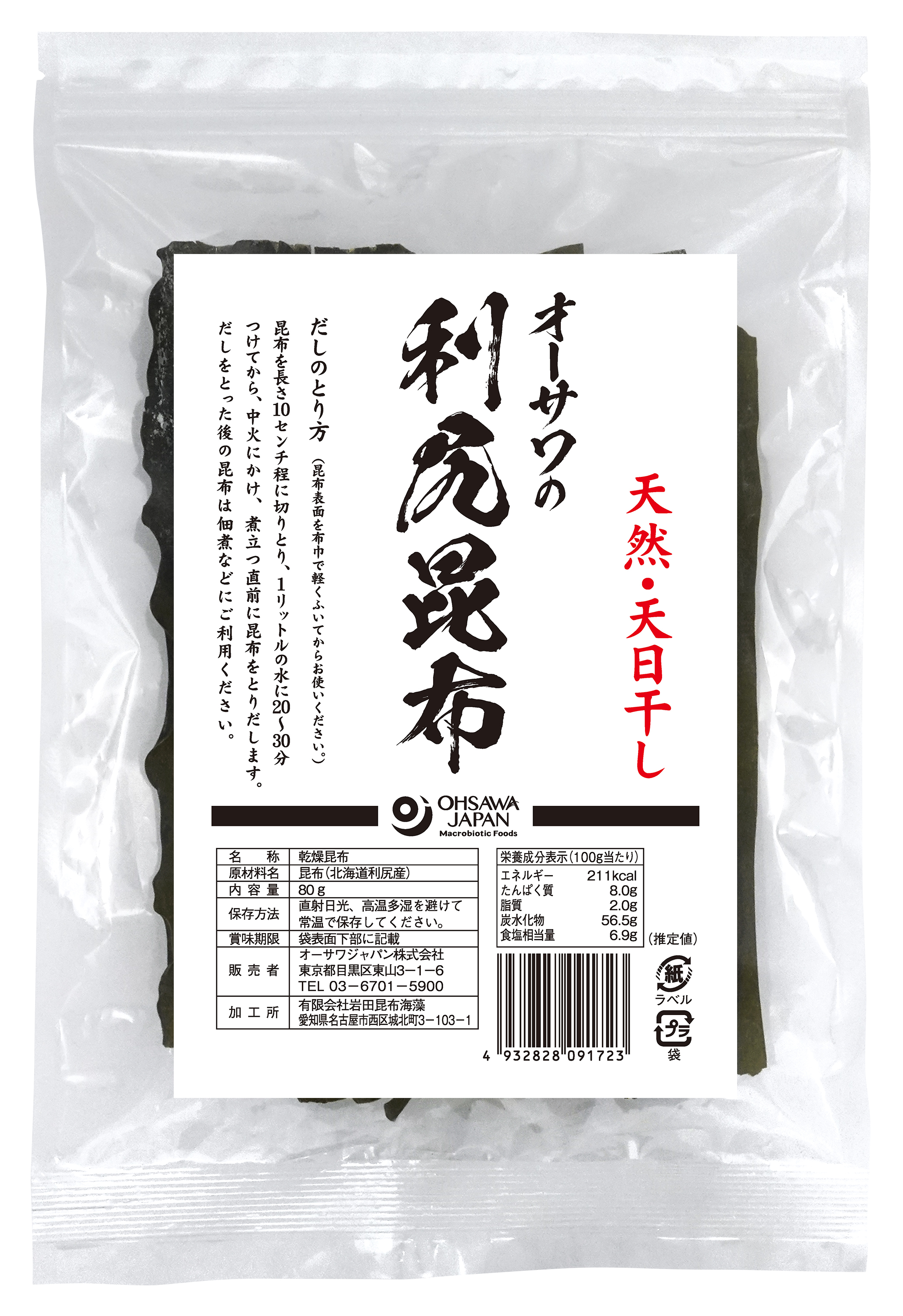 【3月1日新商品】オーサワの利尻昆布
