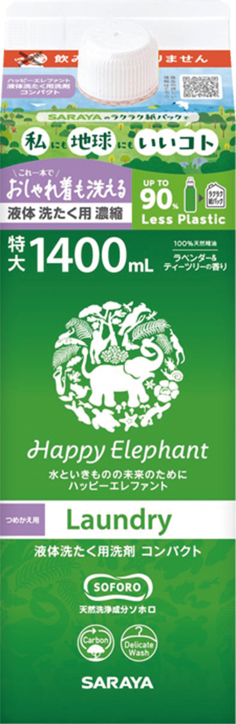 【3月5日新発売】ハッピーエレファント液体洗たく用洗剤(詰替用)紙パック