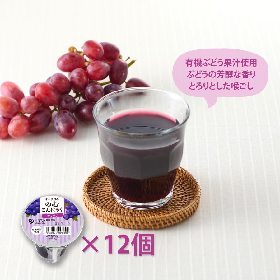 オーサワの のむこんにゃく グレープ(1ケース)