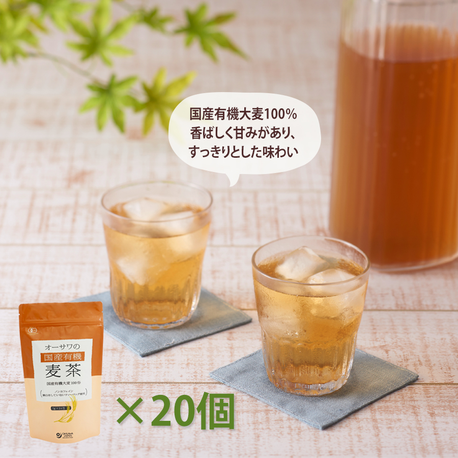 オーサワの有機麦茶(国産)１ケース