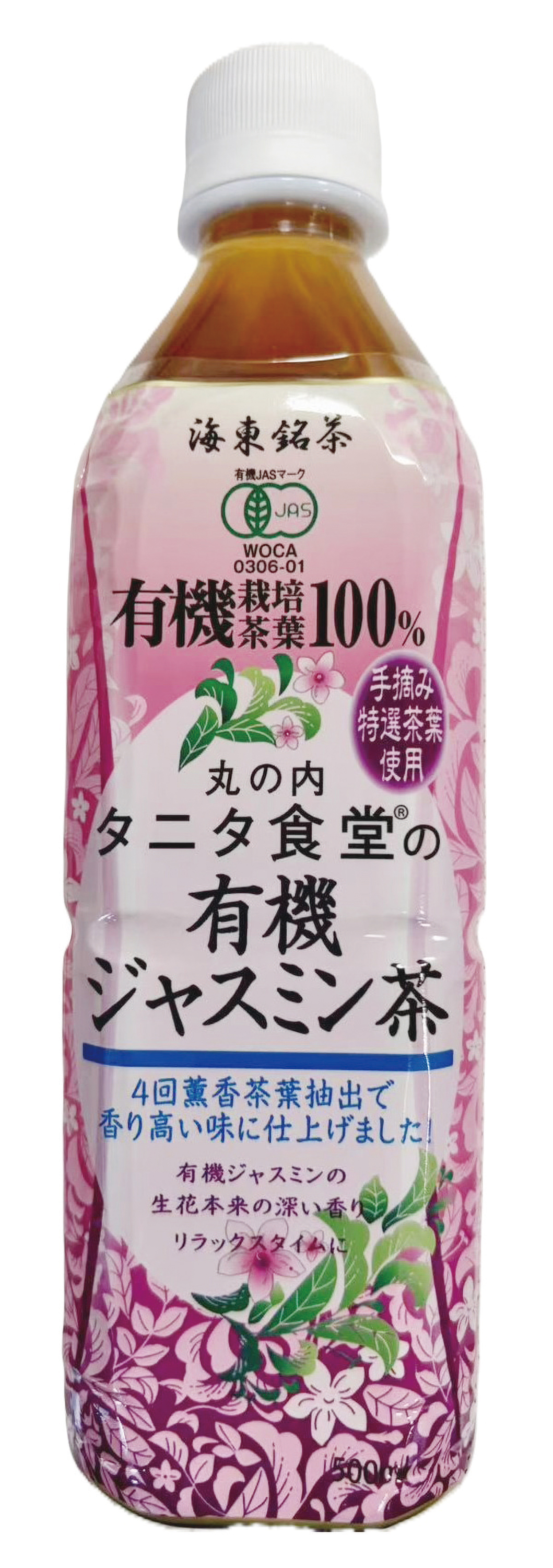 【5月25日新商品】丸の内タニタ食堂の有機ジャスミン茶(ペットボトル)