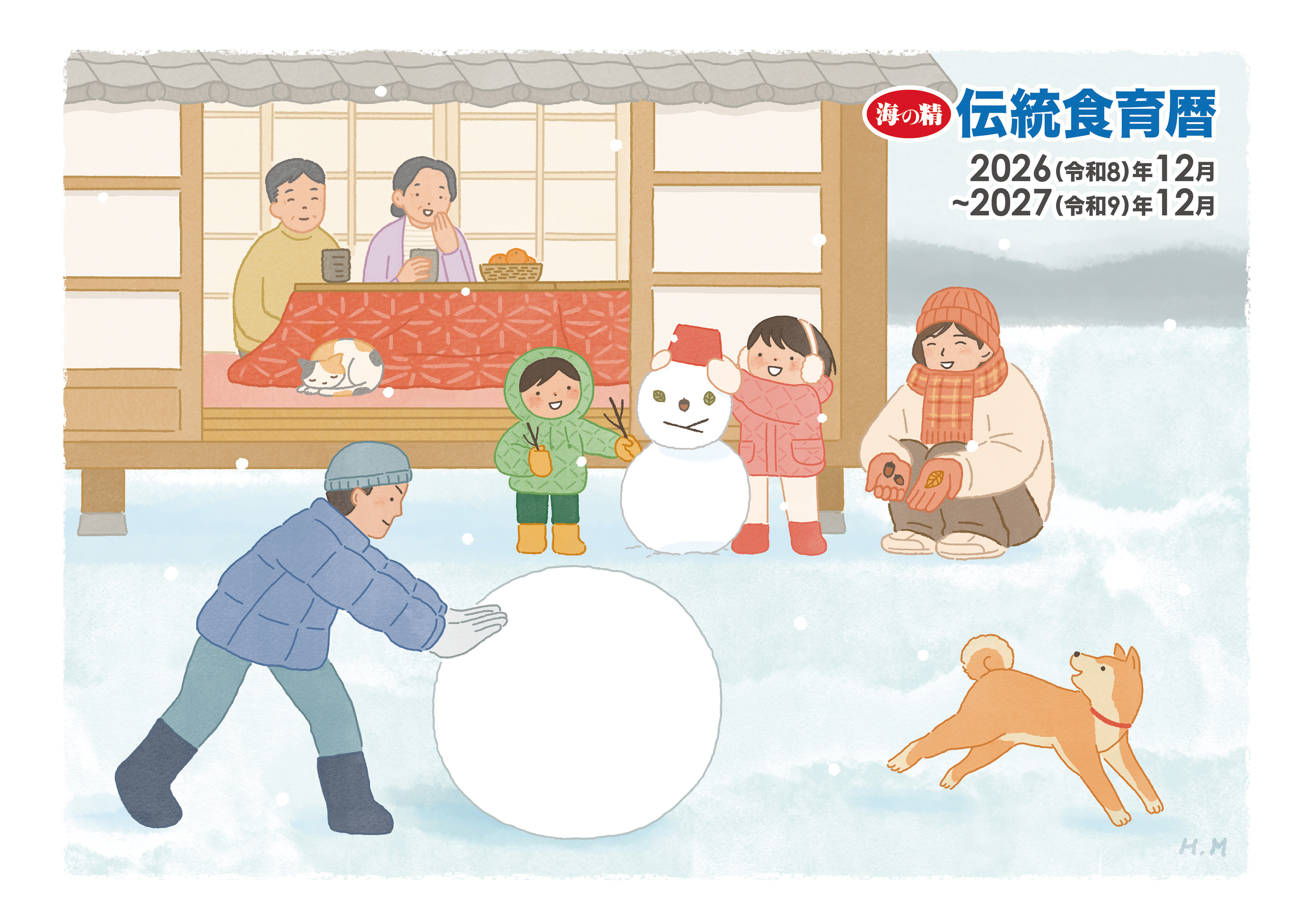 【9月1日新商品】海の精・伝統食育暦(2027年版)
