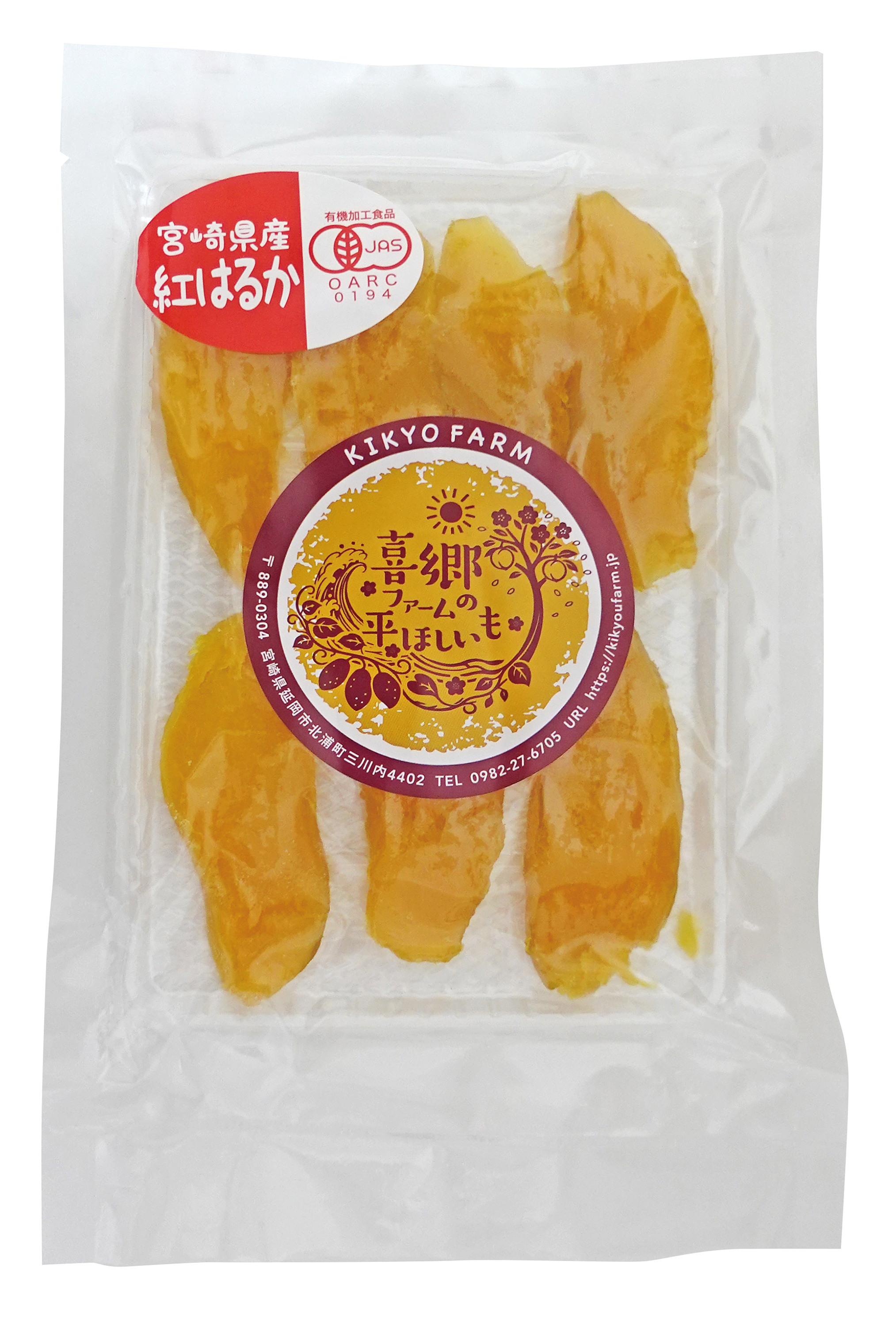 【9月1日新商品】喜郷ファームの有機干し芋(紅はるか)
