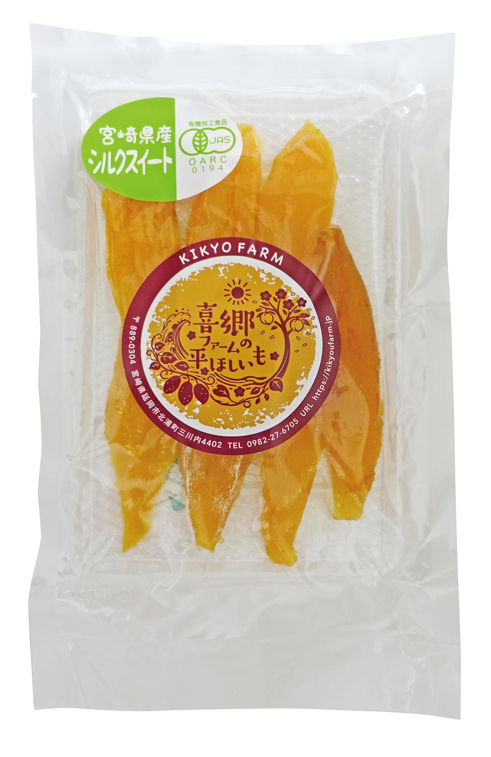 【9月1日新商品】喜郷ファームの有機干し芋(シルクスイート)
