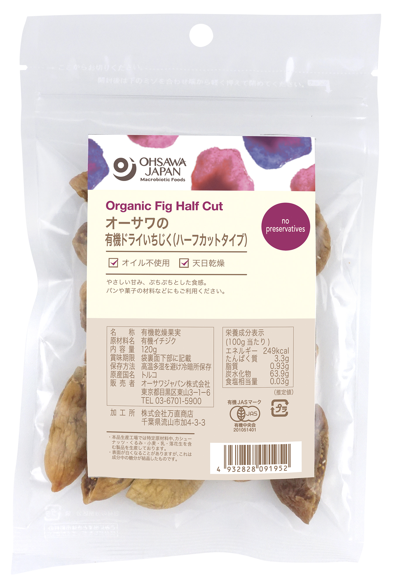 【9月1日新商品】オーサワの有機ドライいちじく(ハーフカットタイプ)