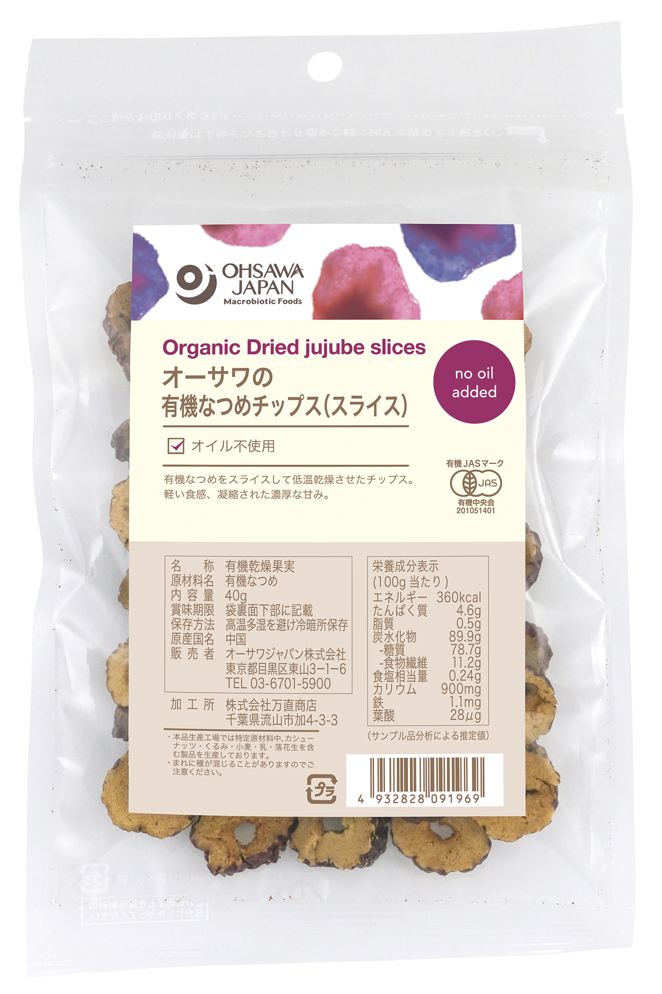 【9月1日新商品】オーサワの有機なつめチップス(スライス)