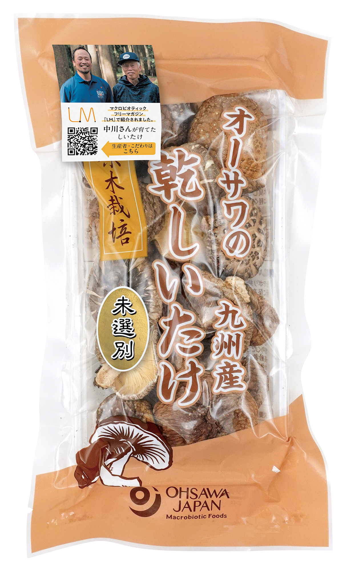 【11月1日新商品】オーサワ 中川さんが育てた九州産乾しいたけ(未選別)