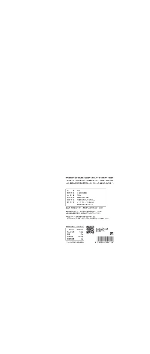 商品情報 | 001655 | オーサワの国産米粉 | オーサワジャパン