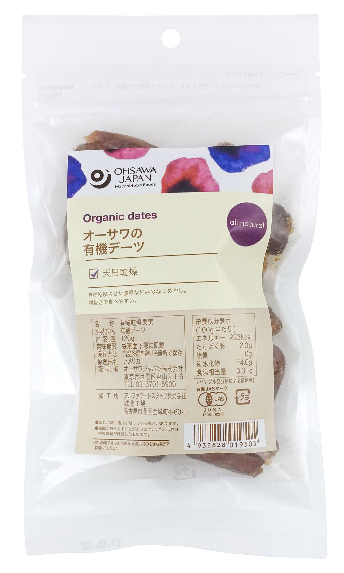 オーサワの有機デーツ