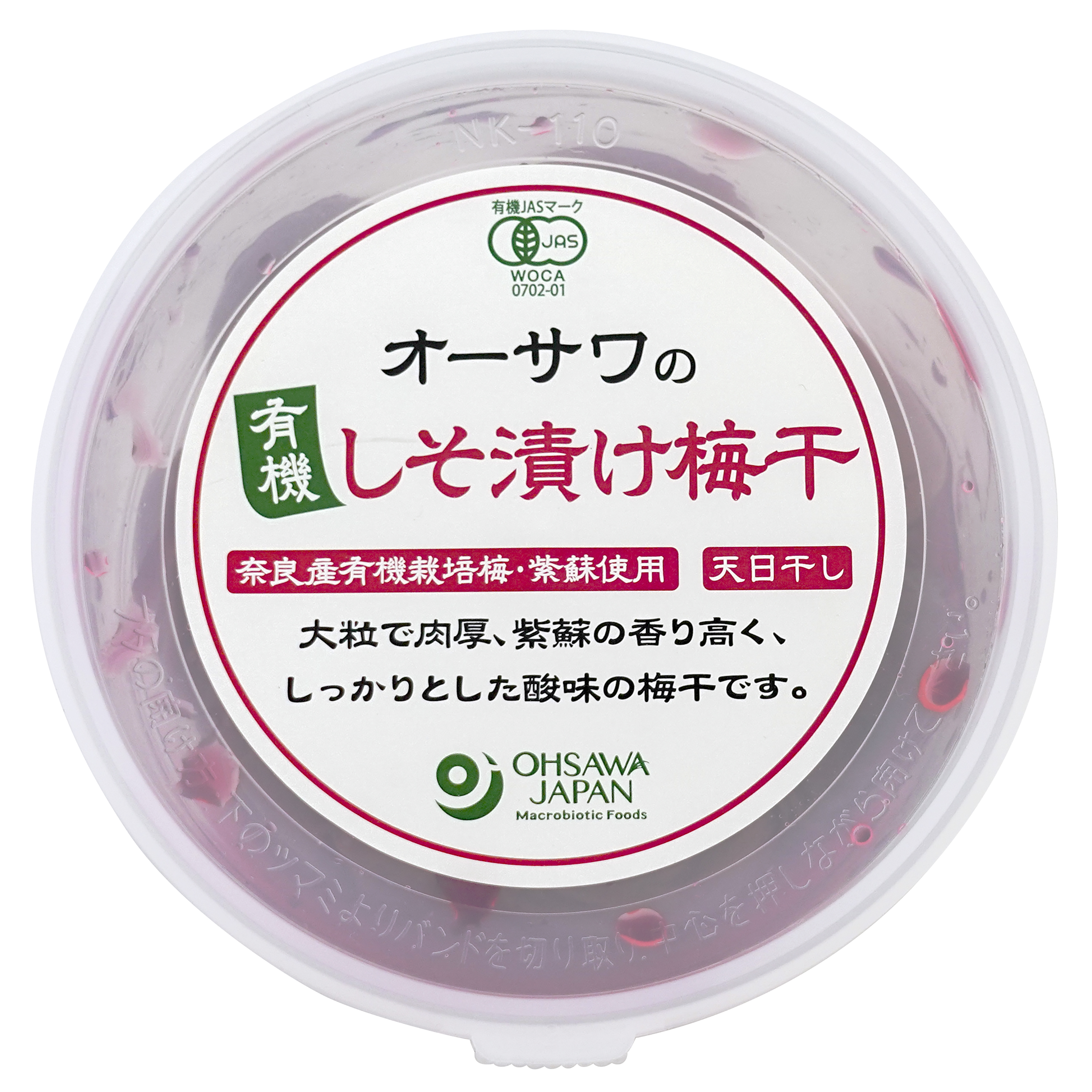 オーサワの有機しそ漬け梅干