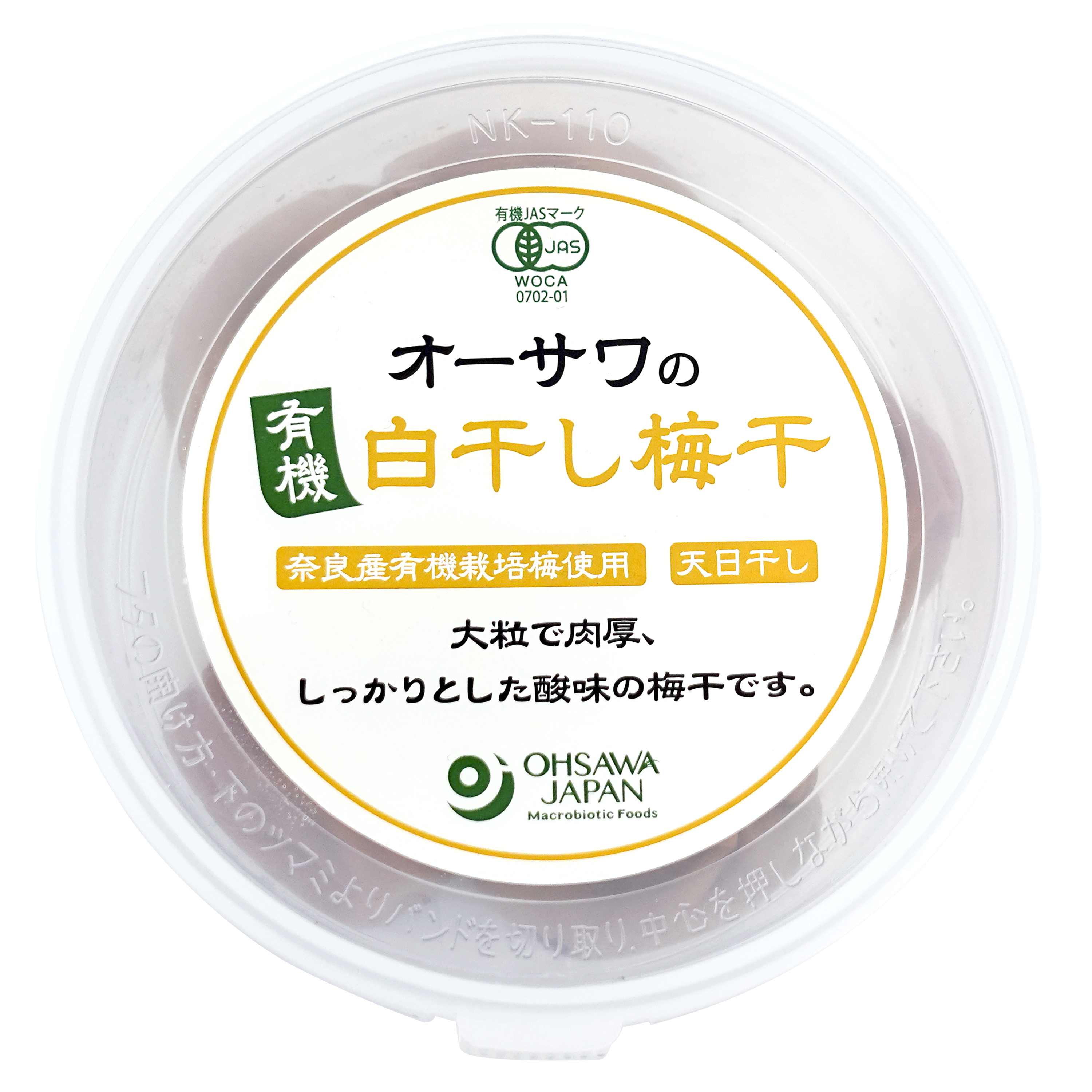 オーサワの有機白干し梅干