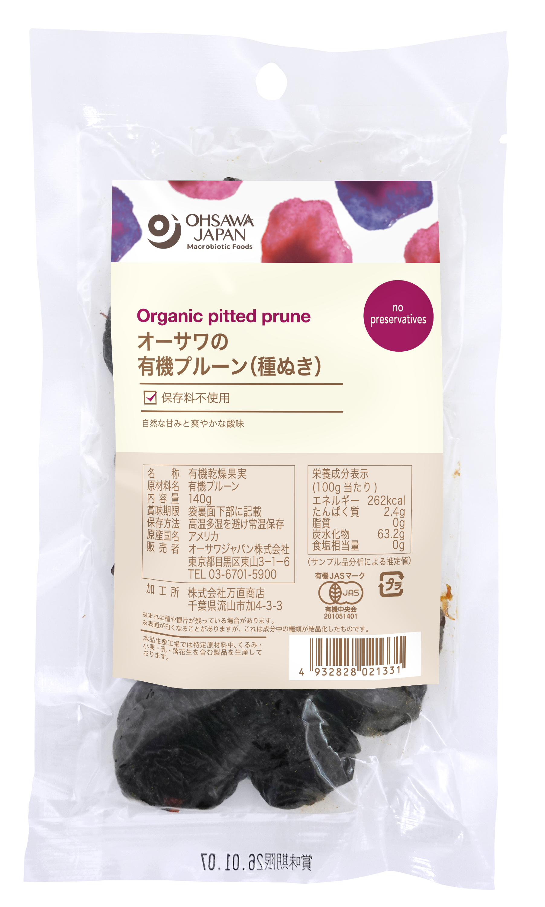 オーサワの有機プルーン(種ぬき)
