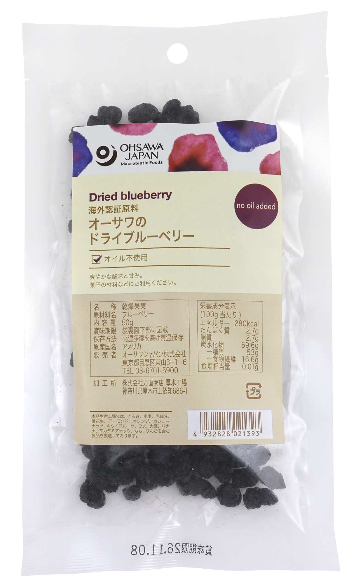 オーサワのドライブルーベリー