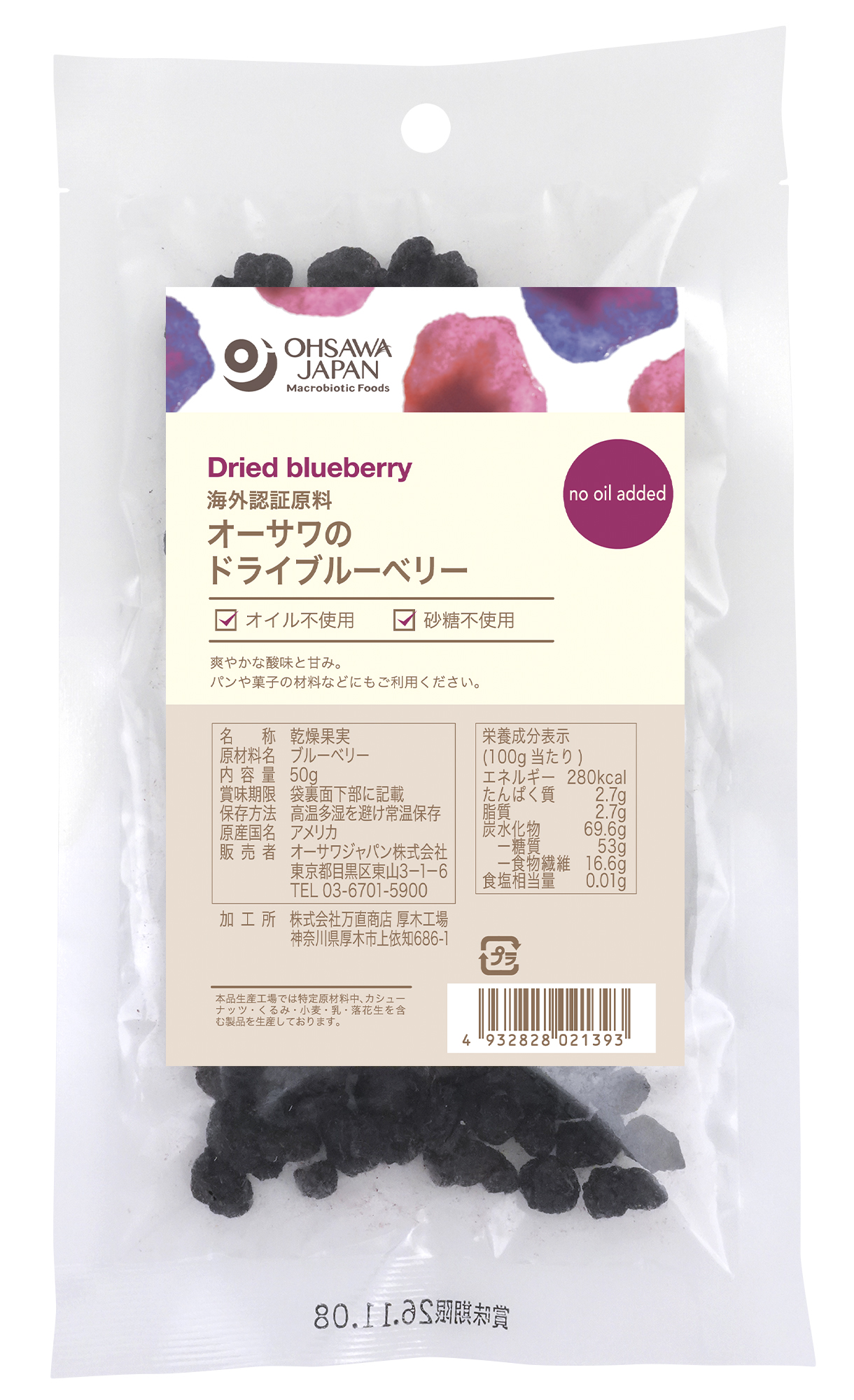 オーサワのドライブルーベリー