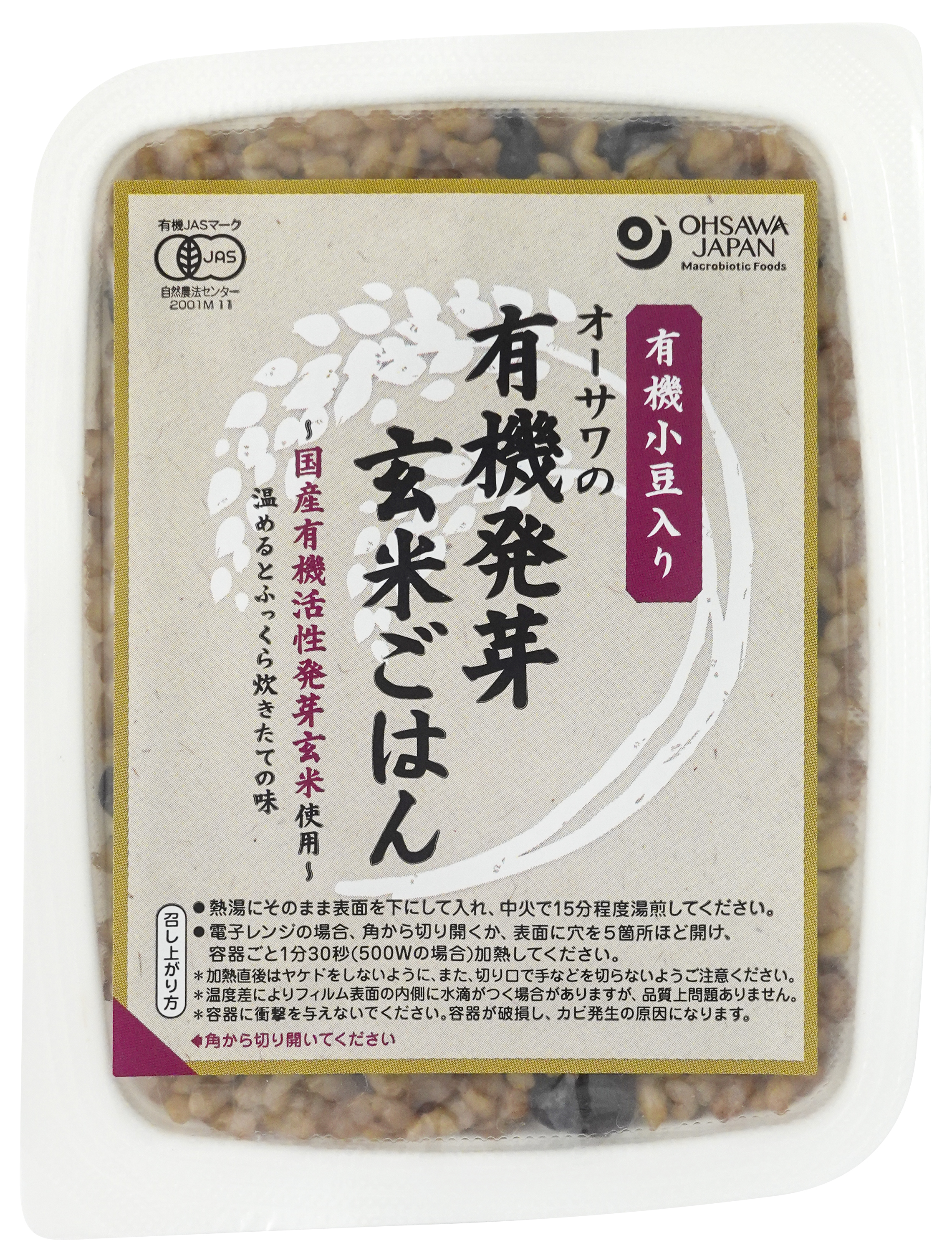 オーサワの有機発芽玄米ごはん(小豆入り)