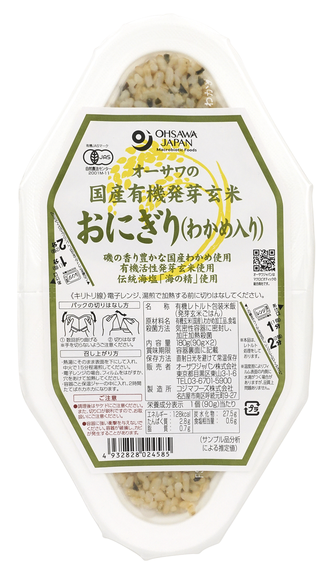 オーサワの国産有機発芽玄米おにぎり(わかめ入り)