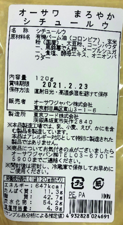 商品情報 | 002469 | オーサワ まろやかシチュールウ | オーサワジャパン