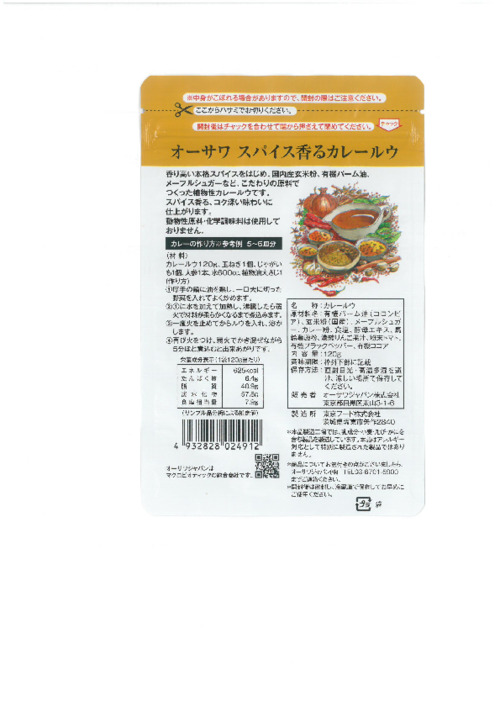 商品情報 | 002491 | オーサワ スパイス香るカレールウ（中辛） | オーサワジャパン