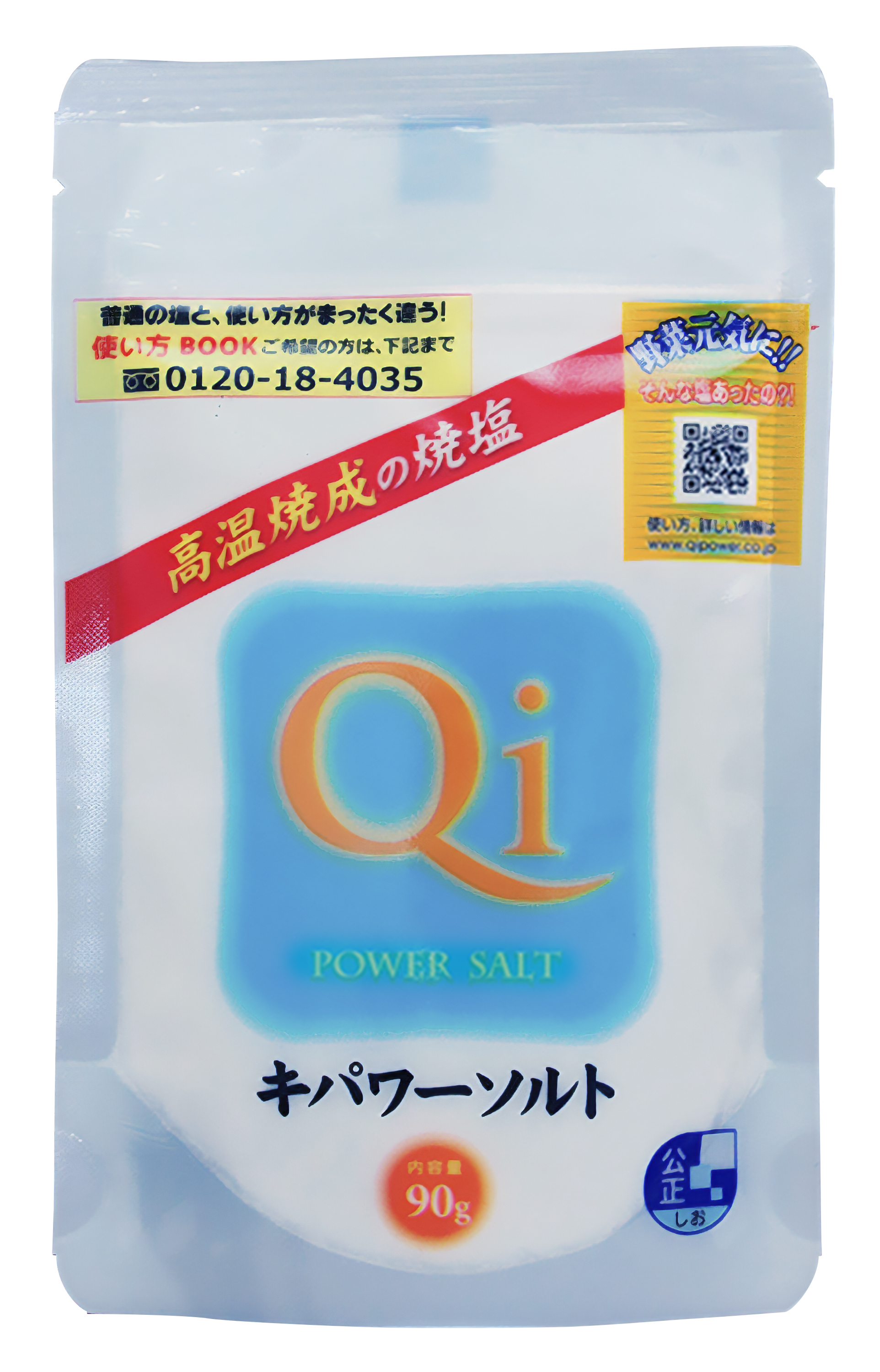 キパワーソルト