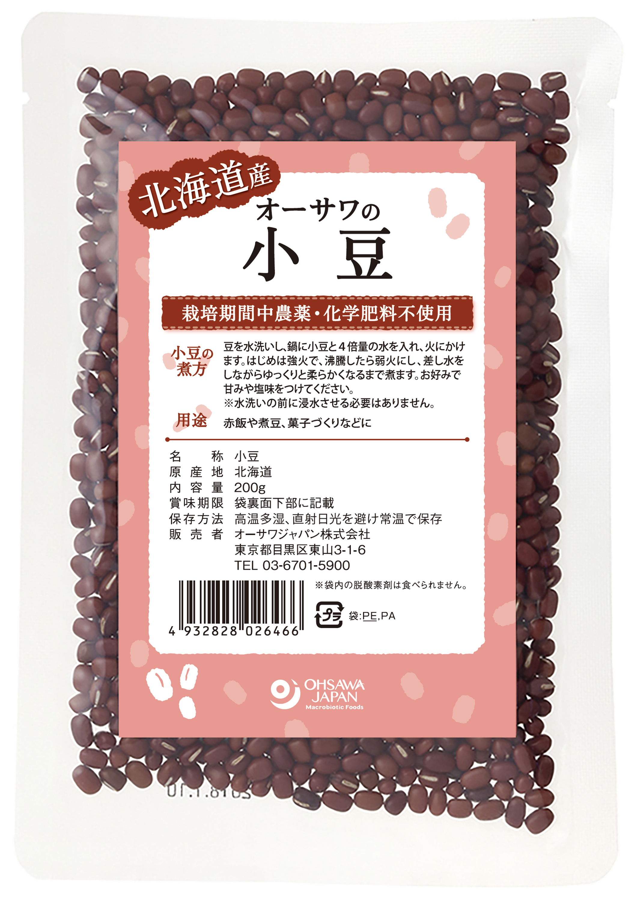 オーサワの国産小豆(北海道産)