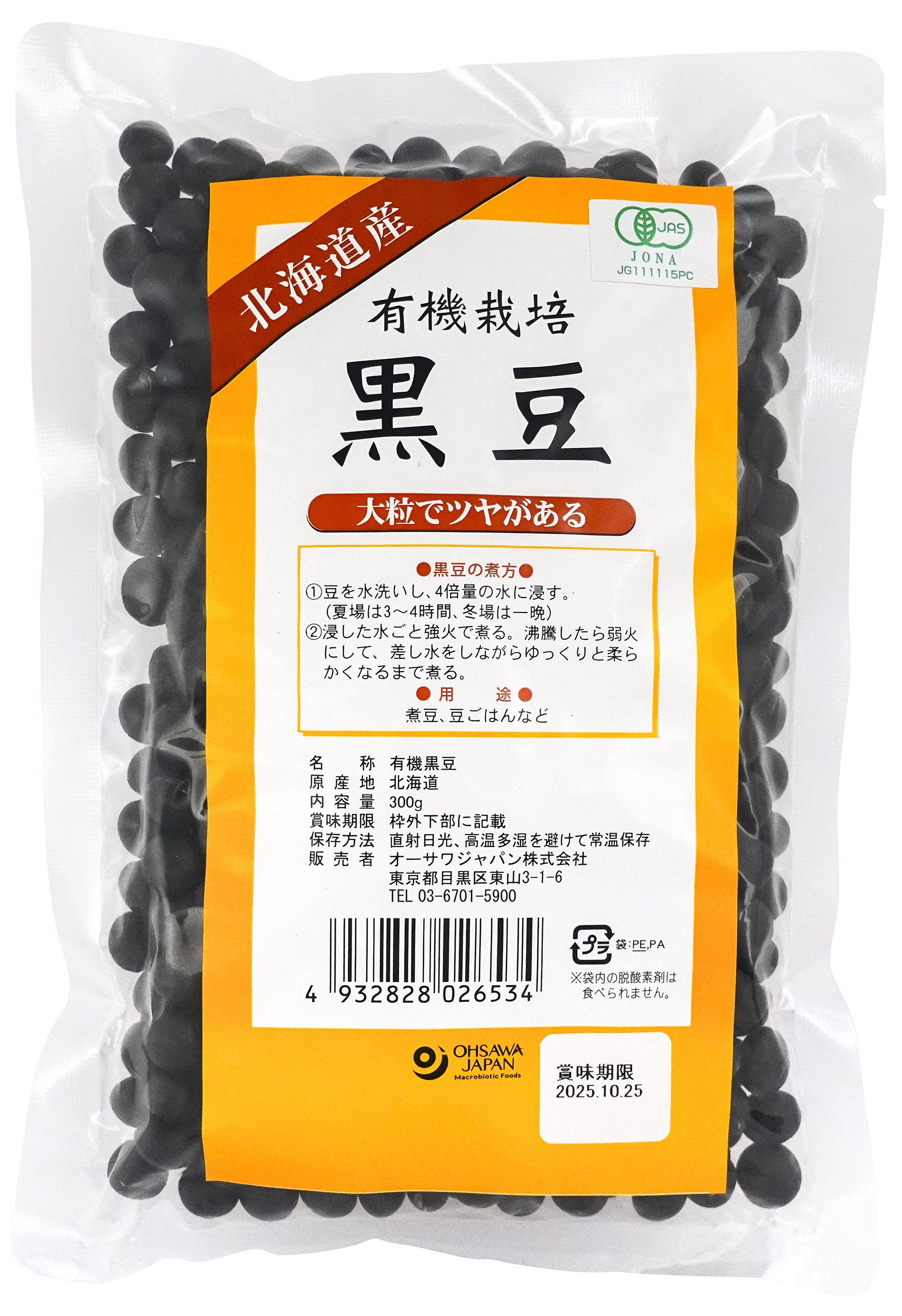 有機栽培黒豆