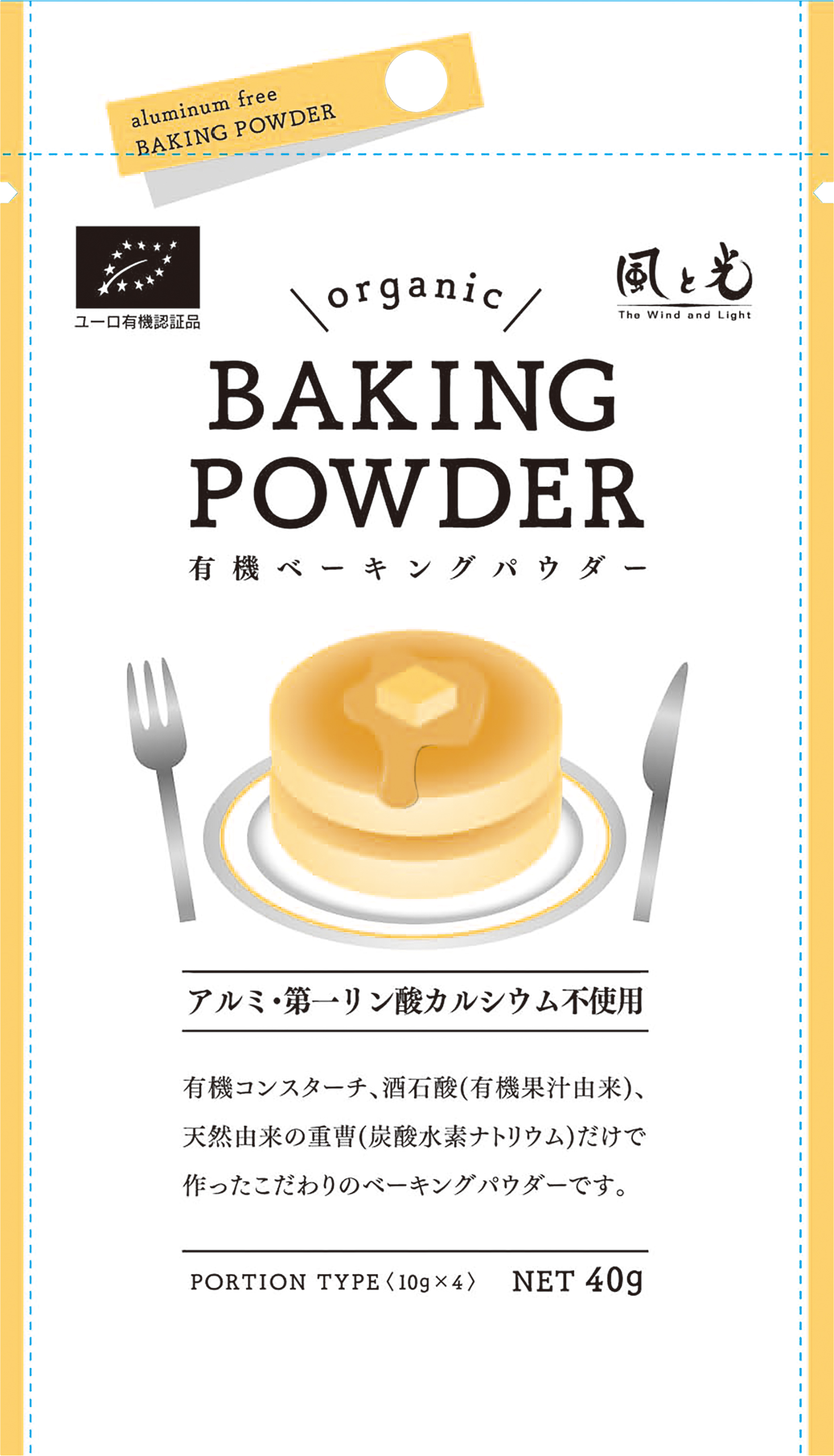 有機ベーキングパウダー