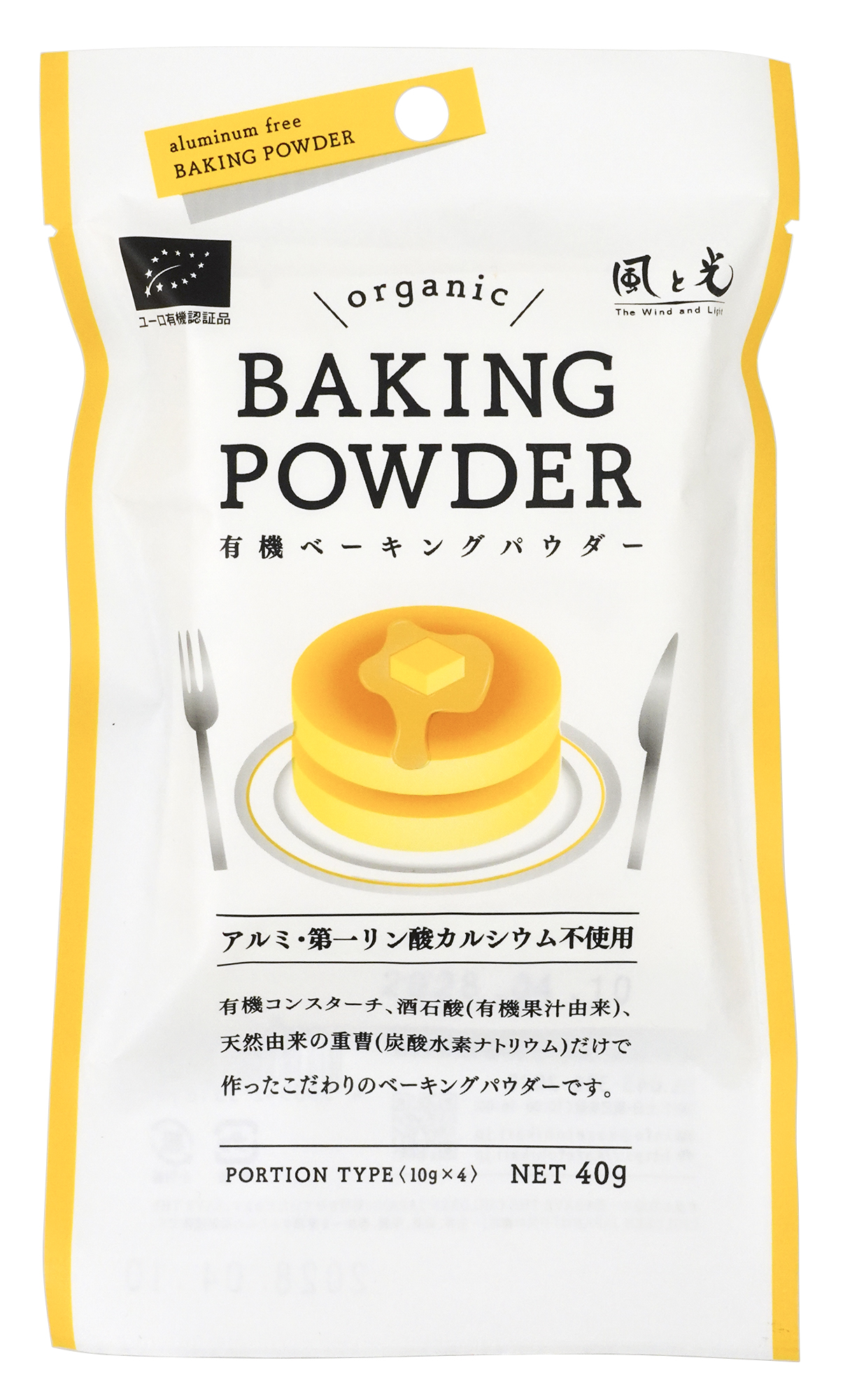 有機ベーキングパウダー