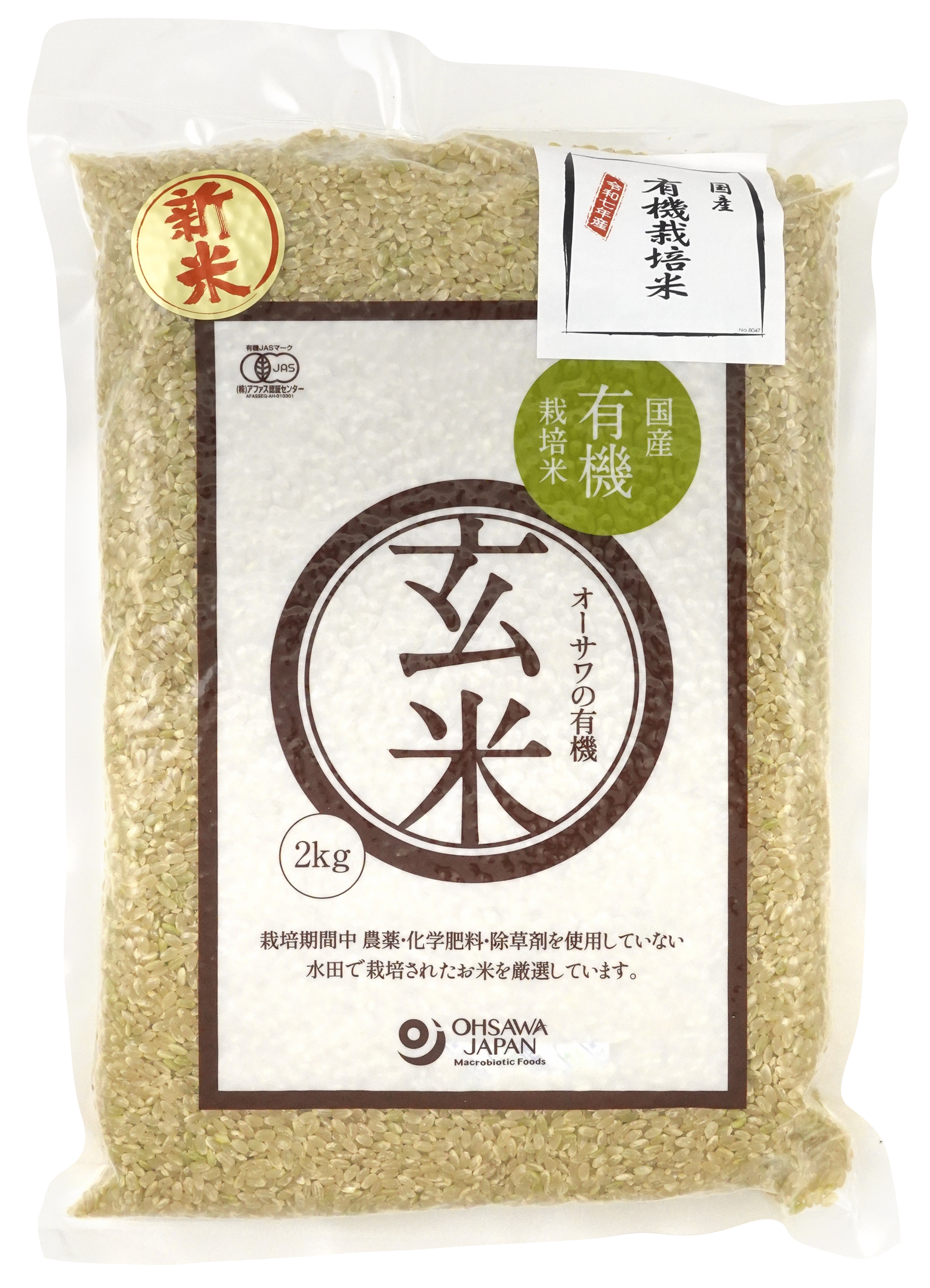 オーサワの有機玄米(国産)