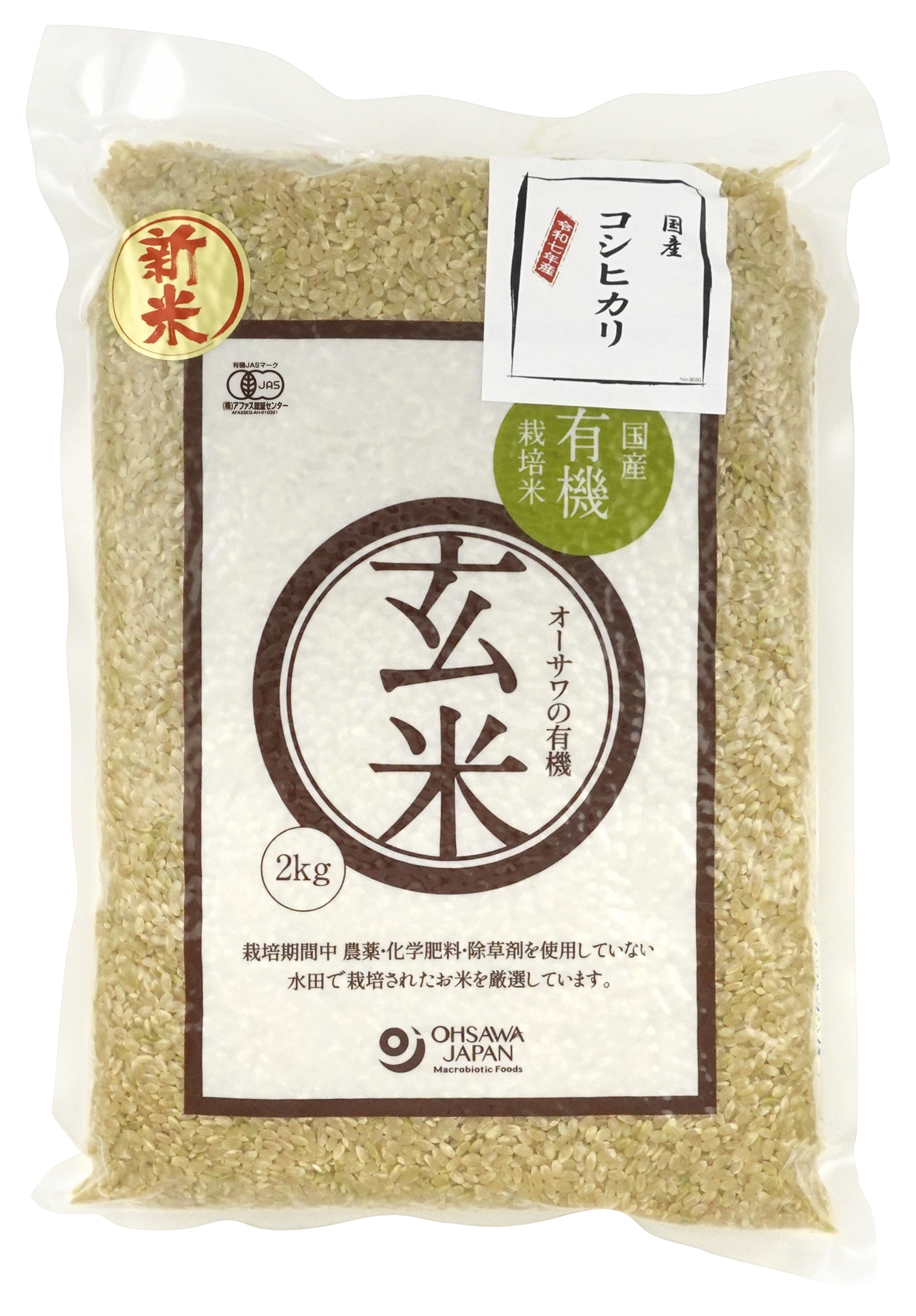 オーサワの有機玄米(コシヒカリ)国産