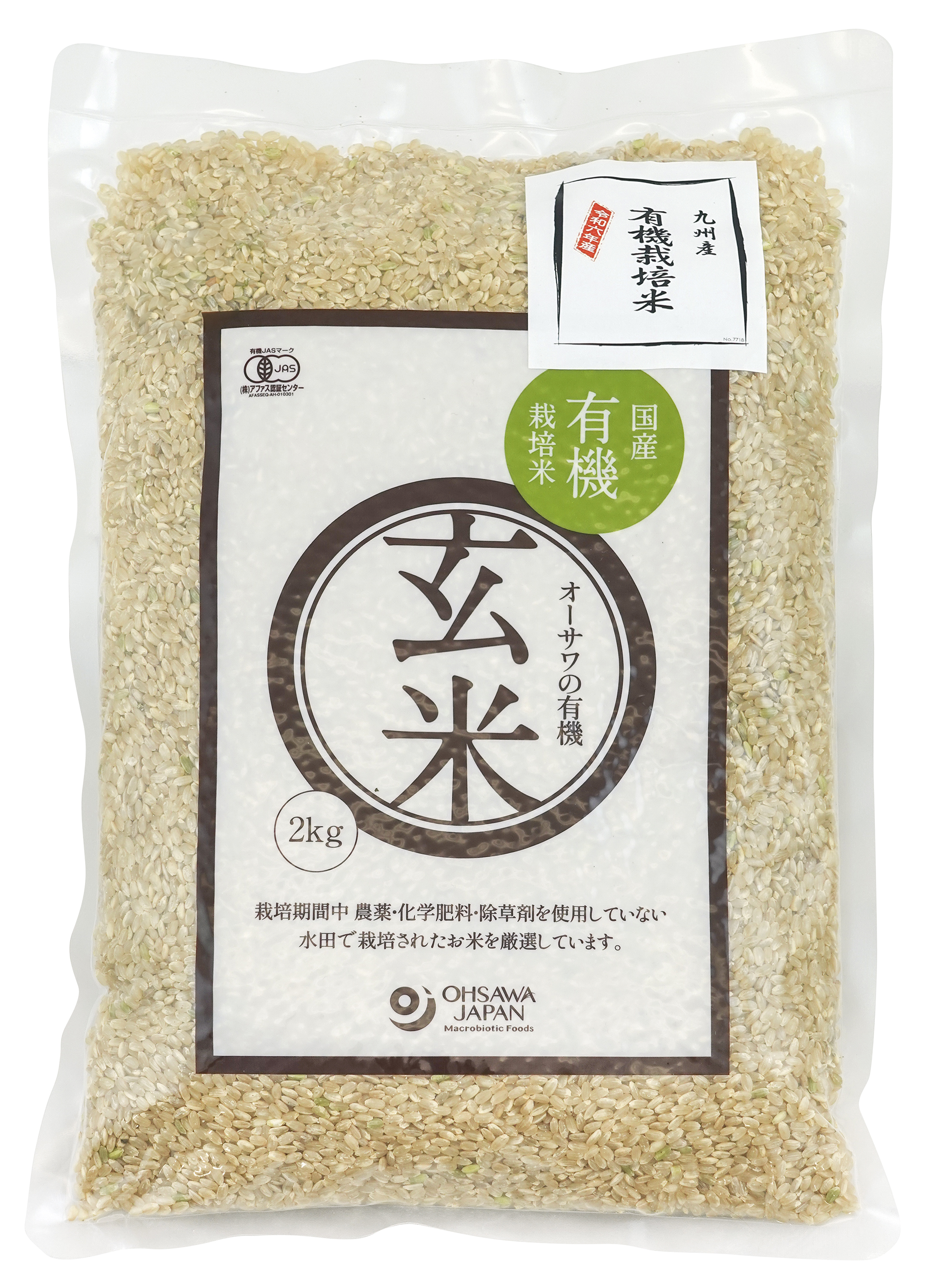 有機玄米(九州産)