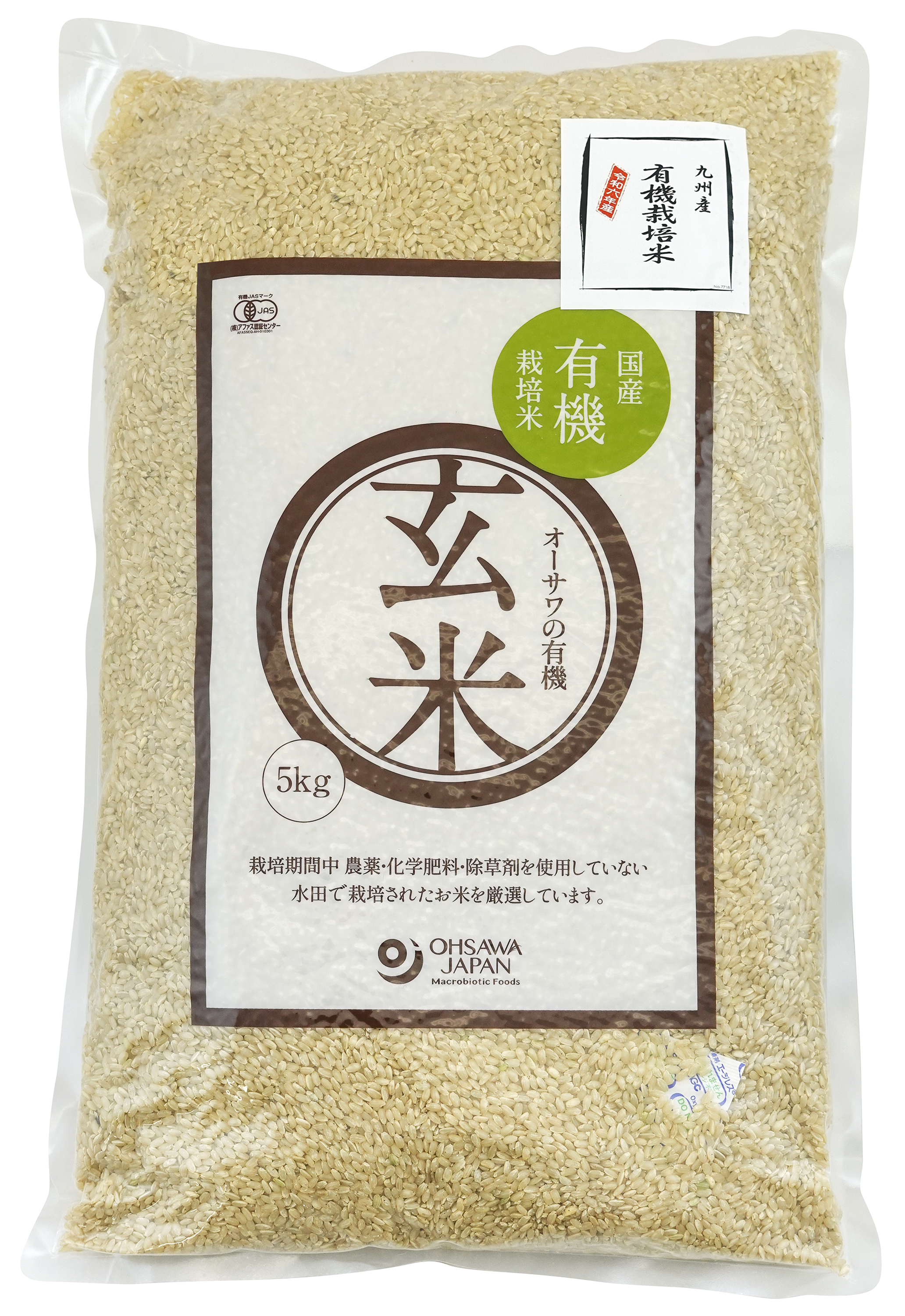 有機玄米(九州産)