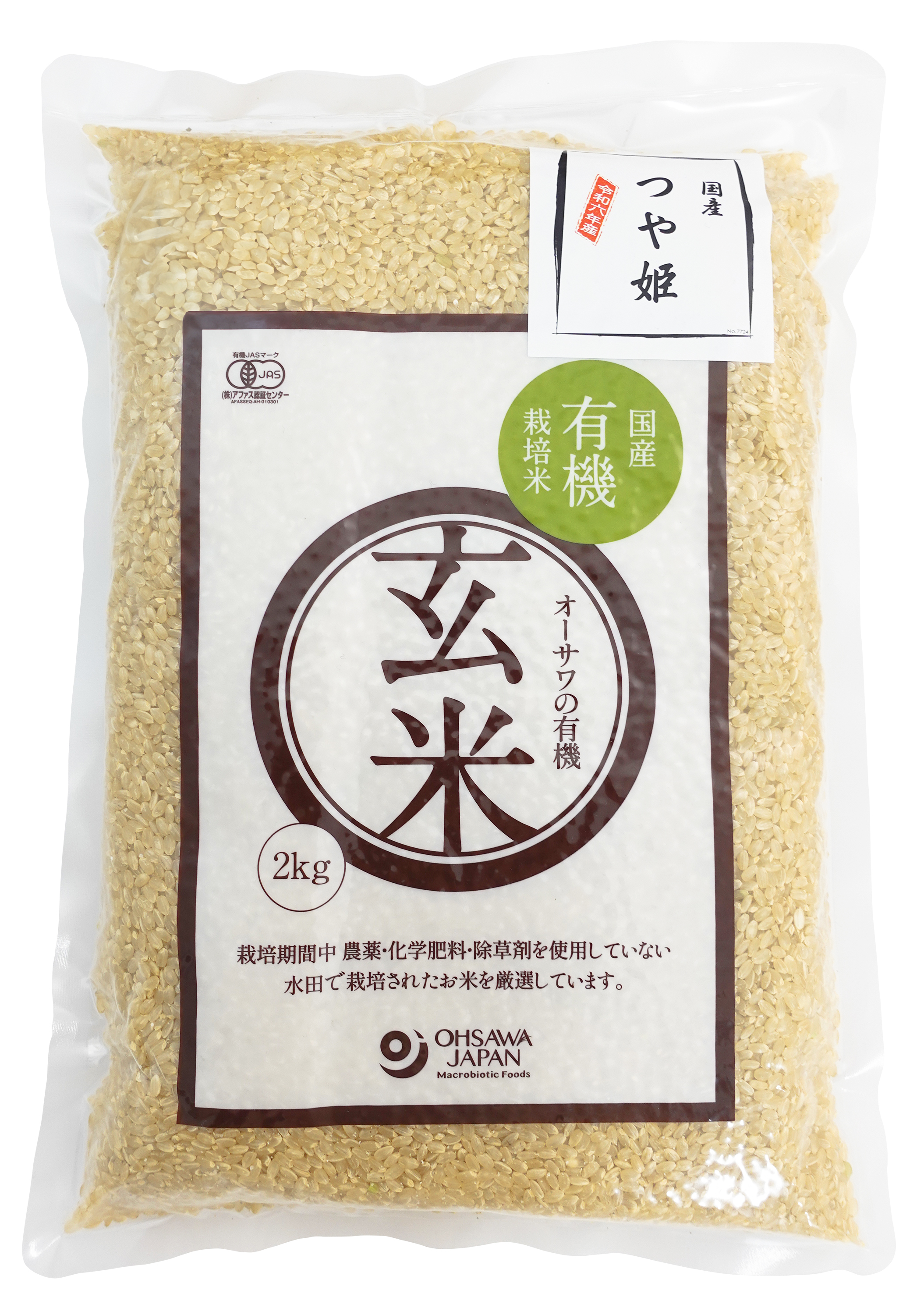 有機玄米(つや姫)国産