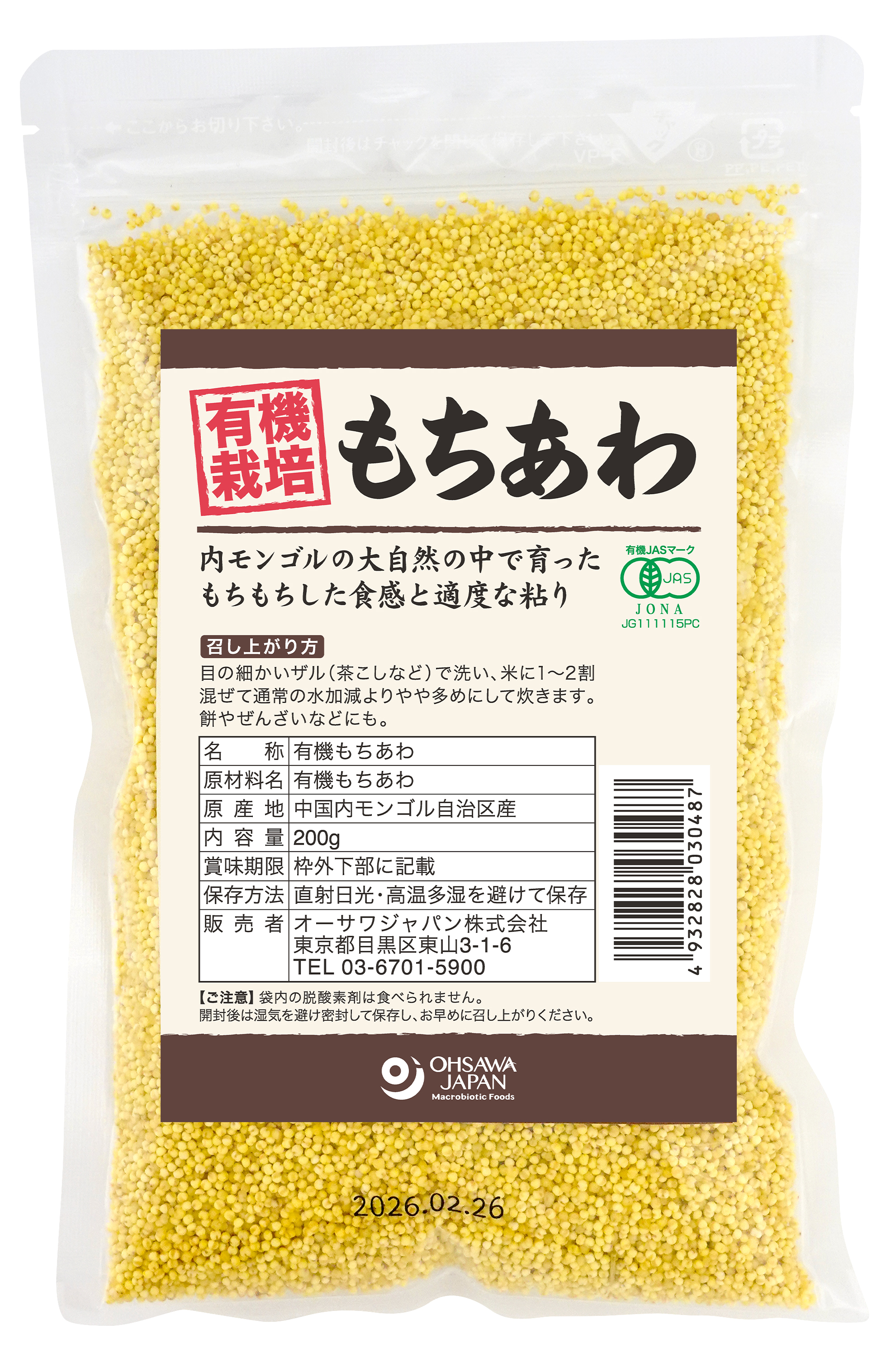 有機もちあわ(内モンゴル産)