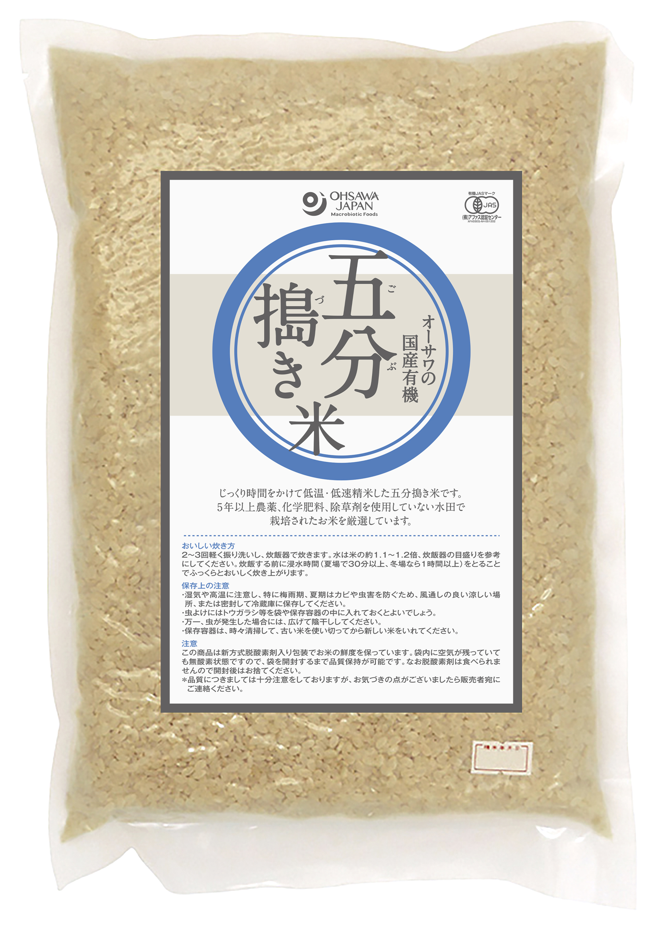 オーサワの有機五分搗き米