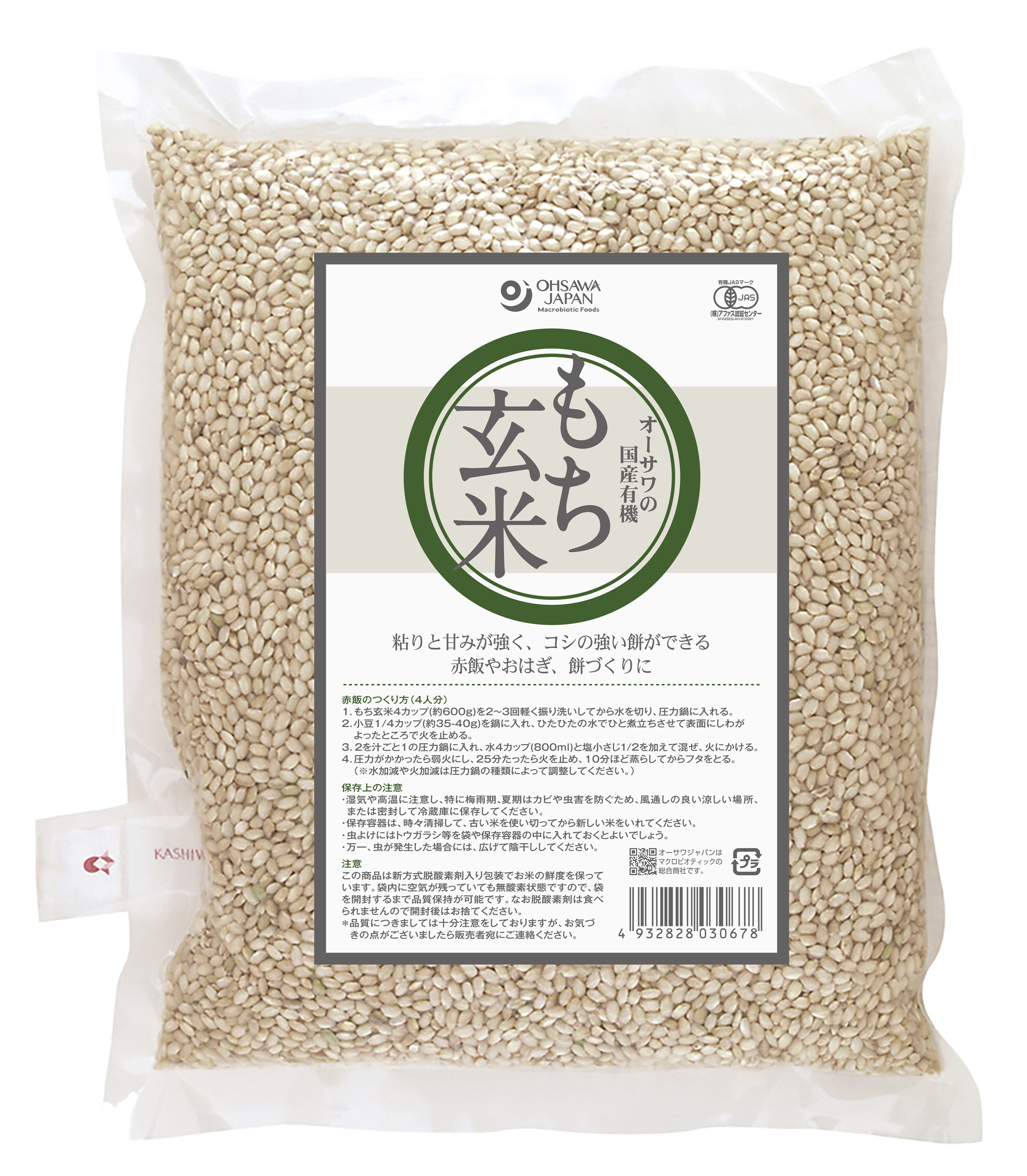 オーサワの国産有機もち玄米