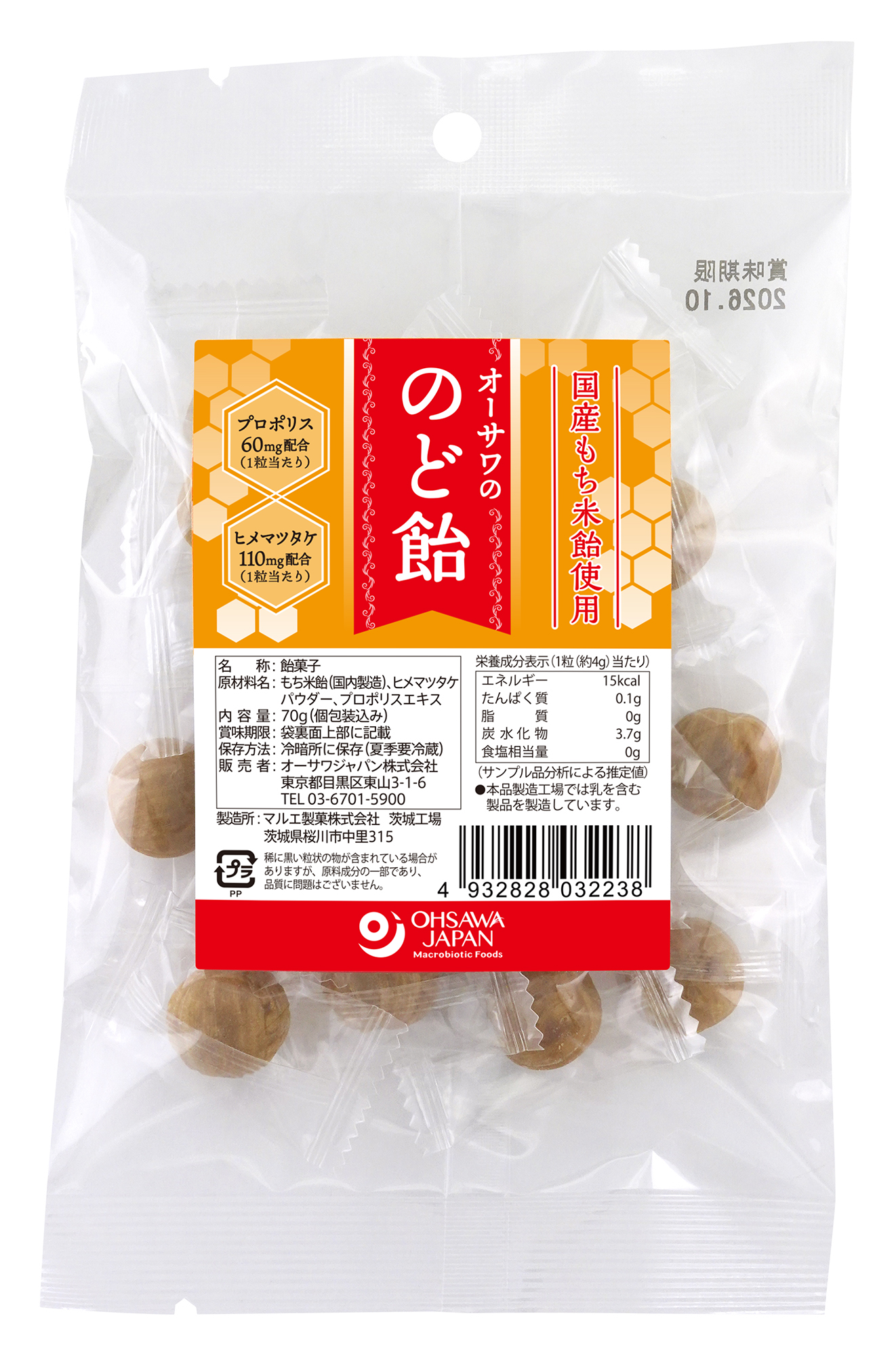 オーサワの のど飴(プロポリス・ヒメマツタケ配合)
